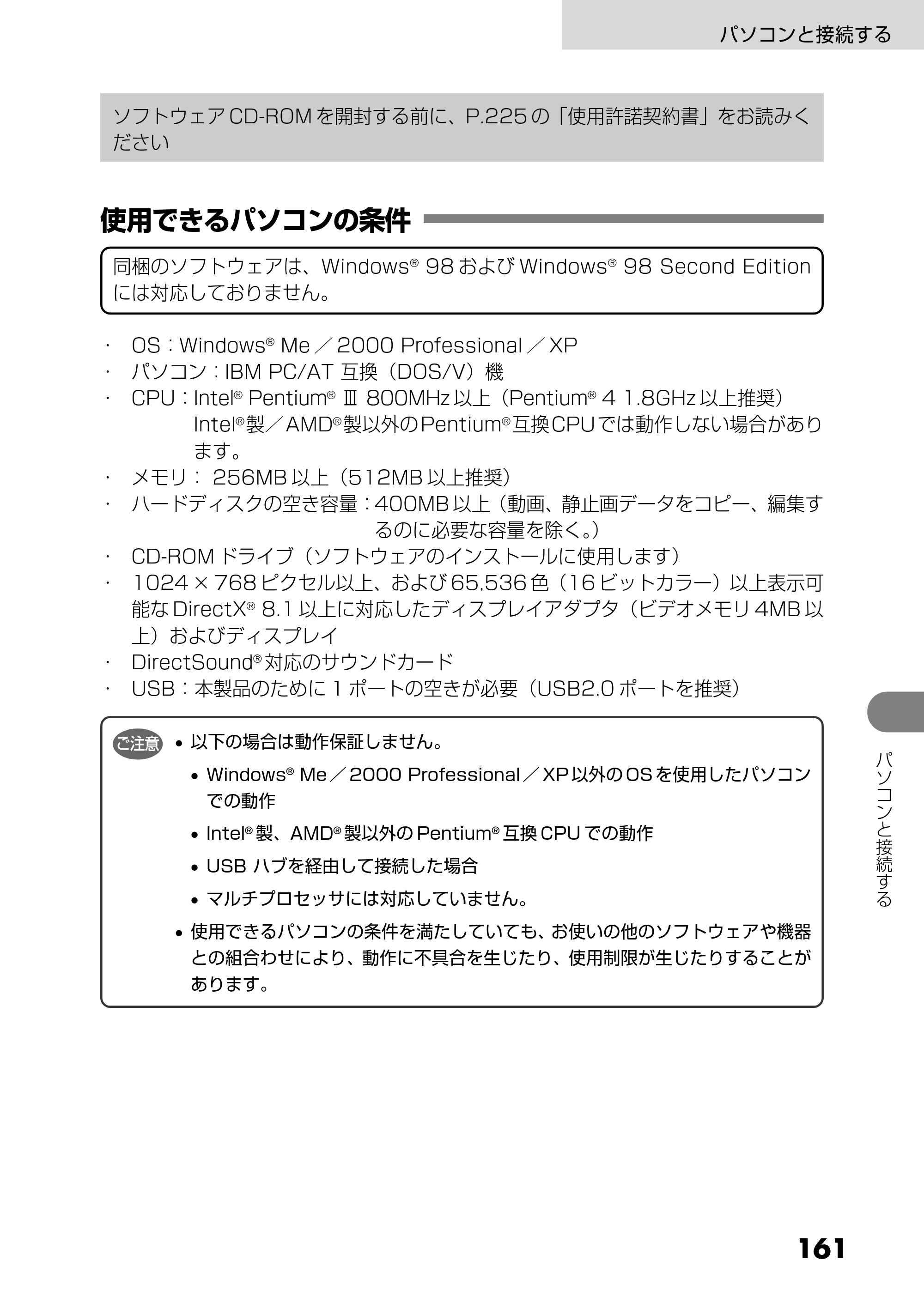 日立 DZ-GX25M 取扱説明書 — 使用できるパソコンの条件 — 原本ページ — 49ページ