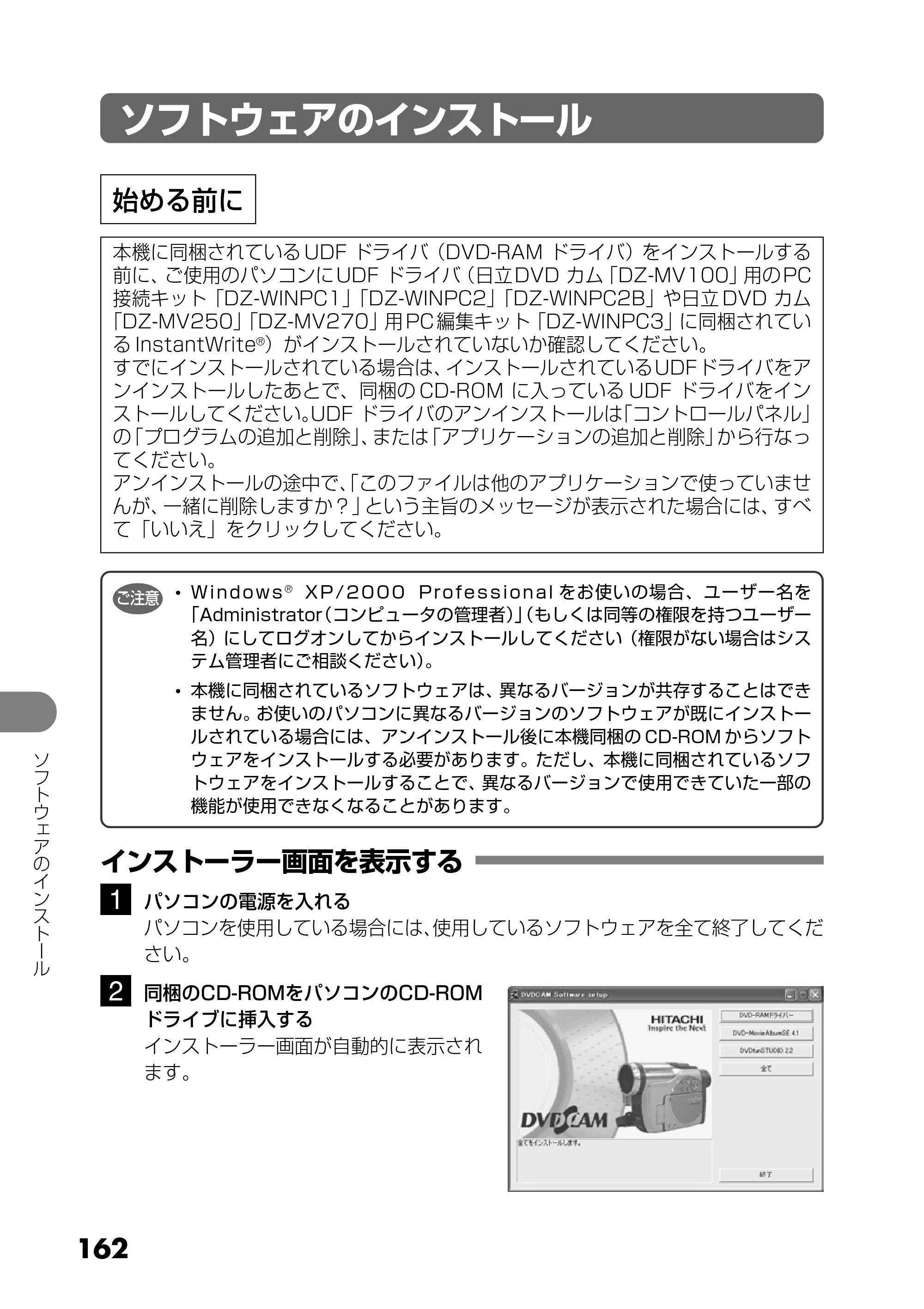 日立 DZ-GX25M 取扱説明書 — ソフトウェアのインストール — 原本ページ — 50ページ