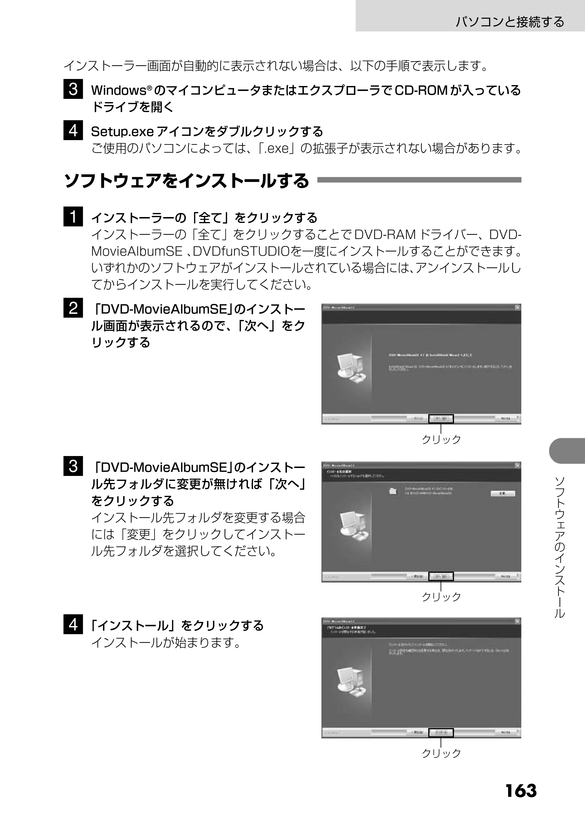 日立 DZ-GX25M 取扱説明書 — ソフトウェアをインストールする — 原本ページ — 51ページ