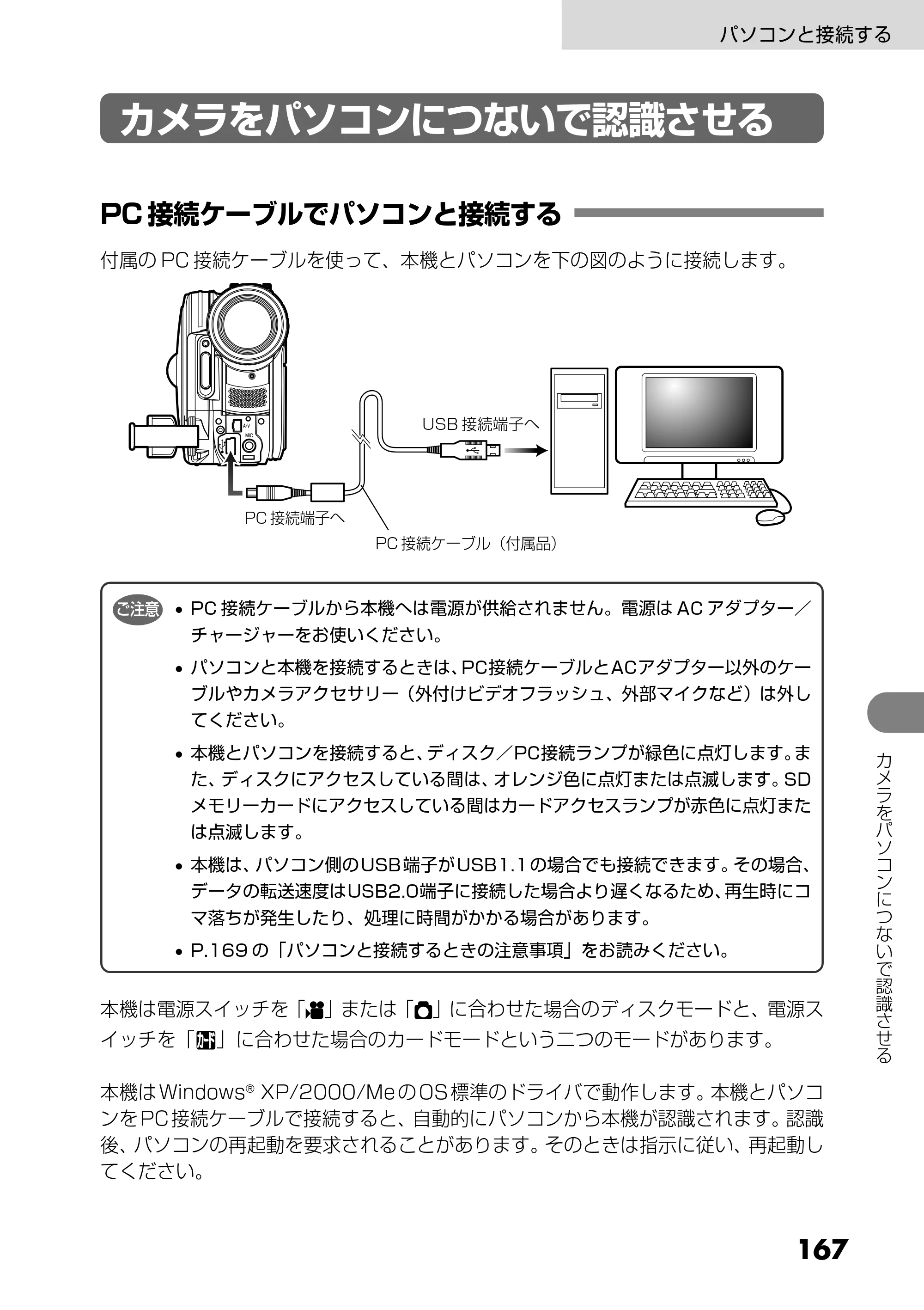 日立 DZ-GX25M 取扱説明書 — カメラをパソコンにつないで認識させる — 原本ページ — 55ページ