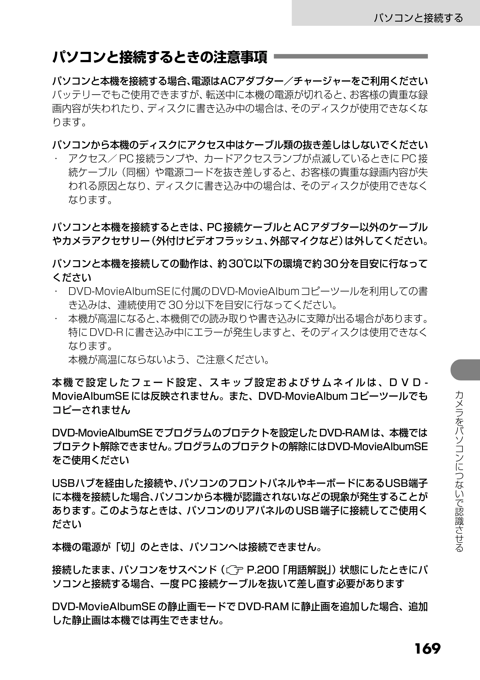 日立 DZ-GX25M 取扱説明書 — パソコンと接続するときの注意事項 — 原本ページ — 57ページ