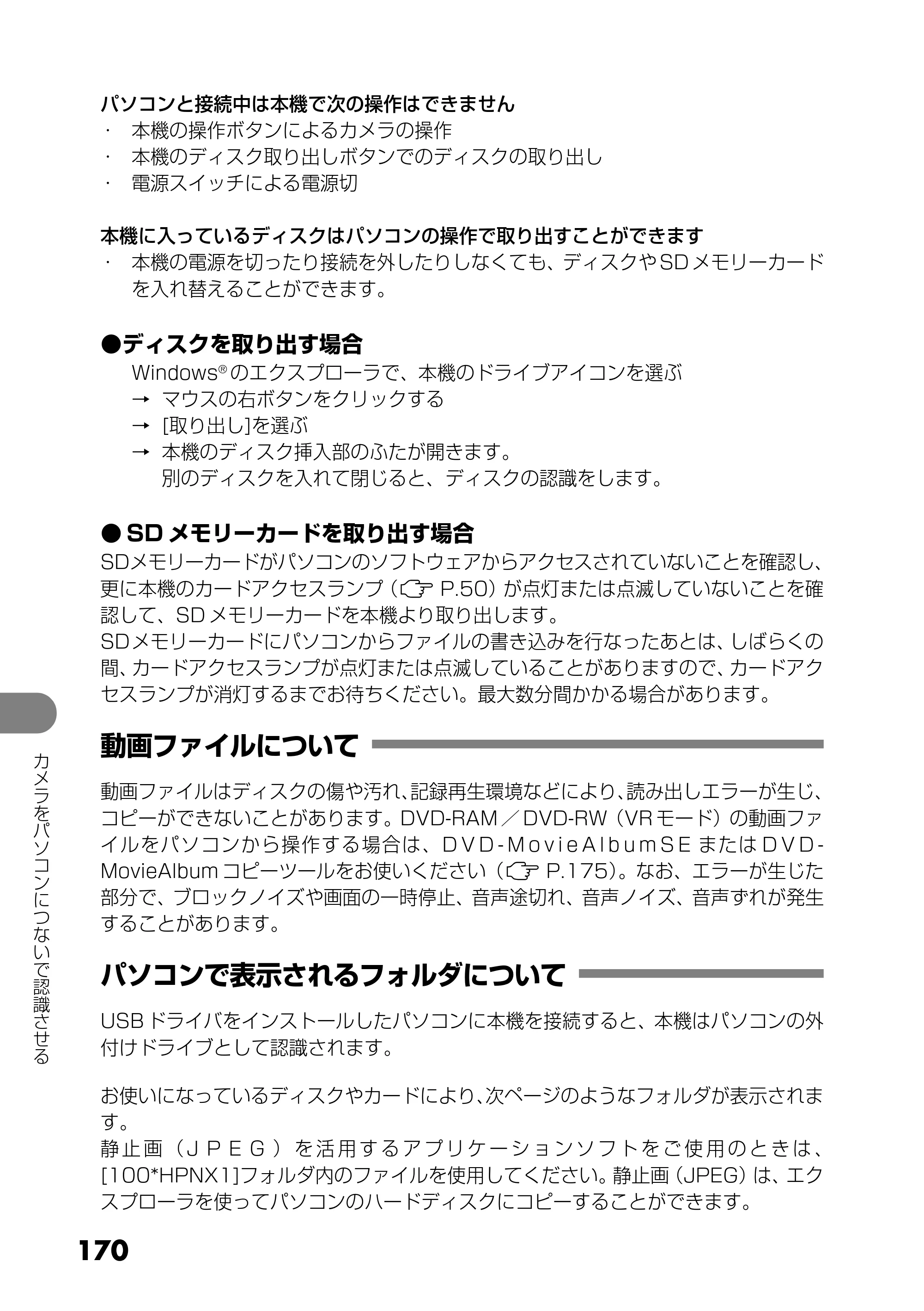 日立 DZ-GX25M 取扱説明書 — 動画ファイルについて — 原本ページ — 58ページ