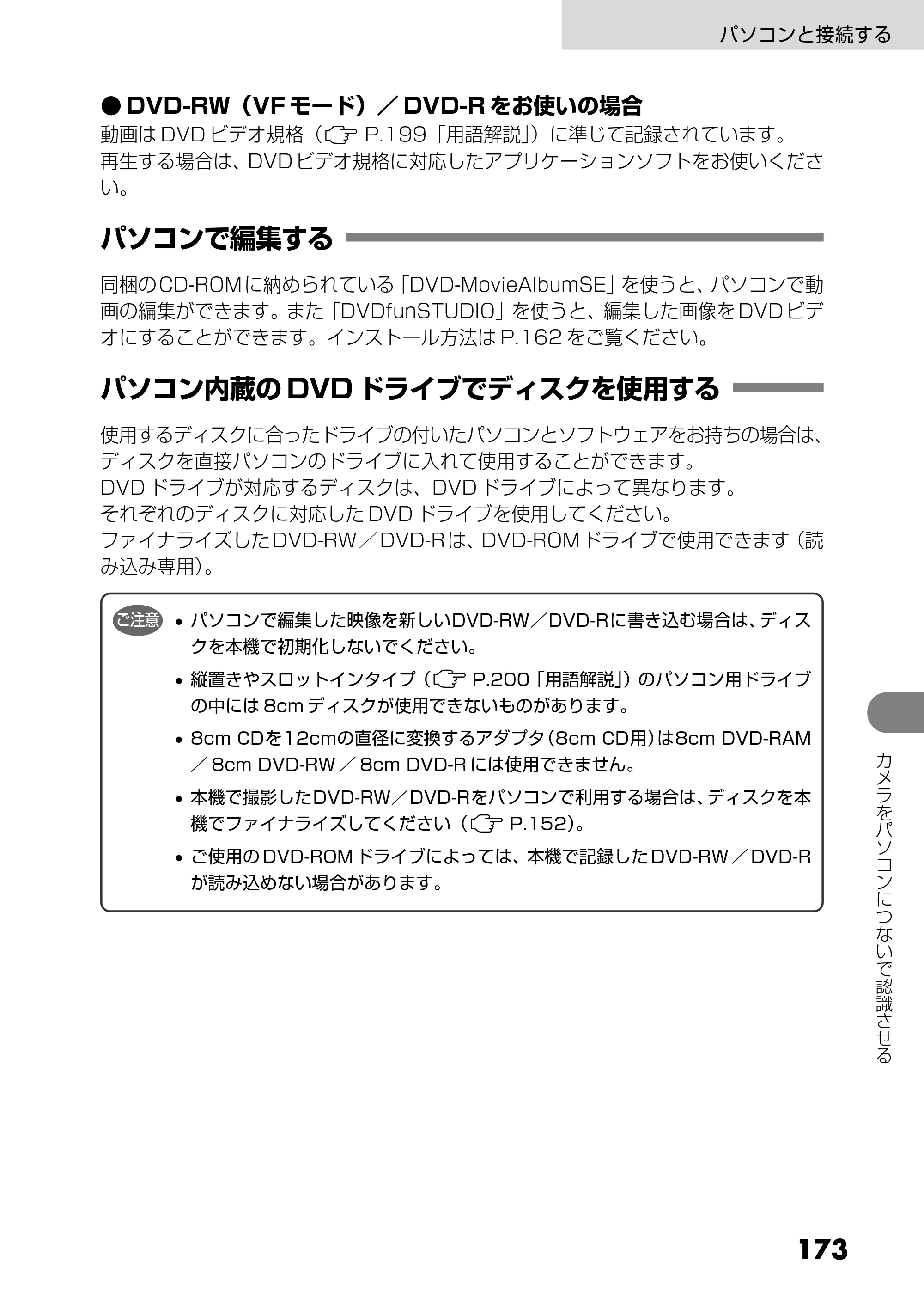 日立 DZ-GX25M 取扱説明書 — パソコンで編集する — 原本ページ — 61ページ