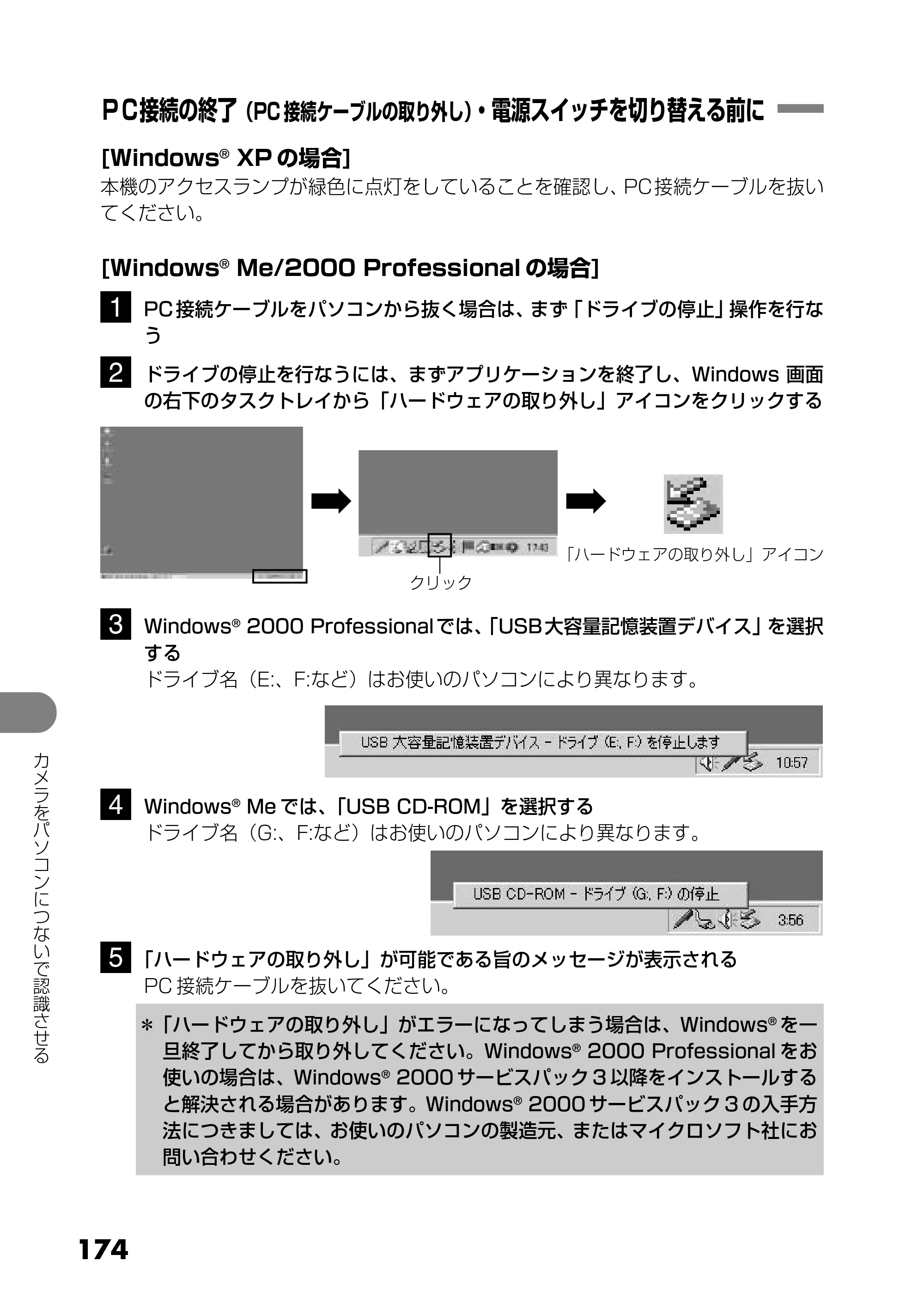 日立 DZ-GX25M 取扱説明書 — PC接続の終了(PC 接続ケーブルの取り外し)・電源スイッチを切り替える前に — 原本ページ — 62ページ