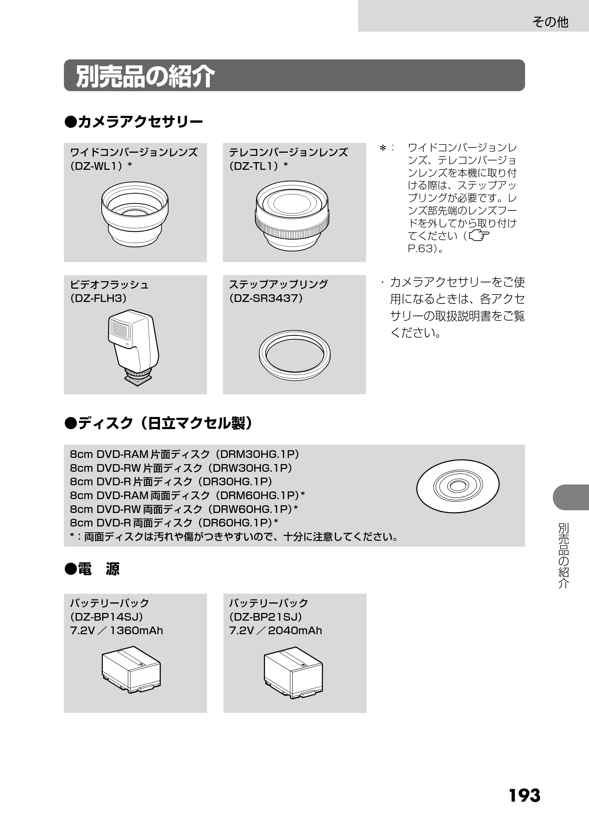 日立 DZ-GX25M 取扱説明書 — その他 — 原本ページ — 81ページ