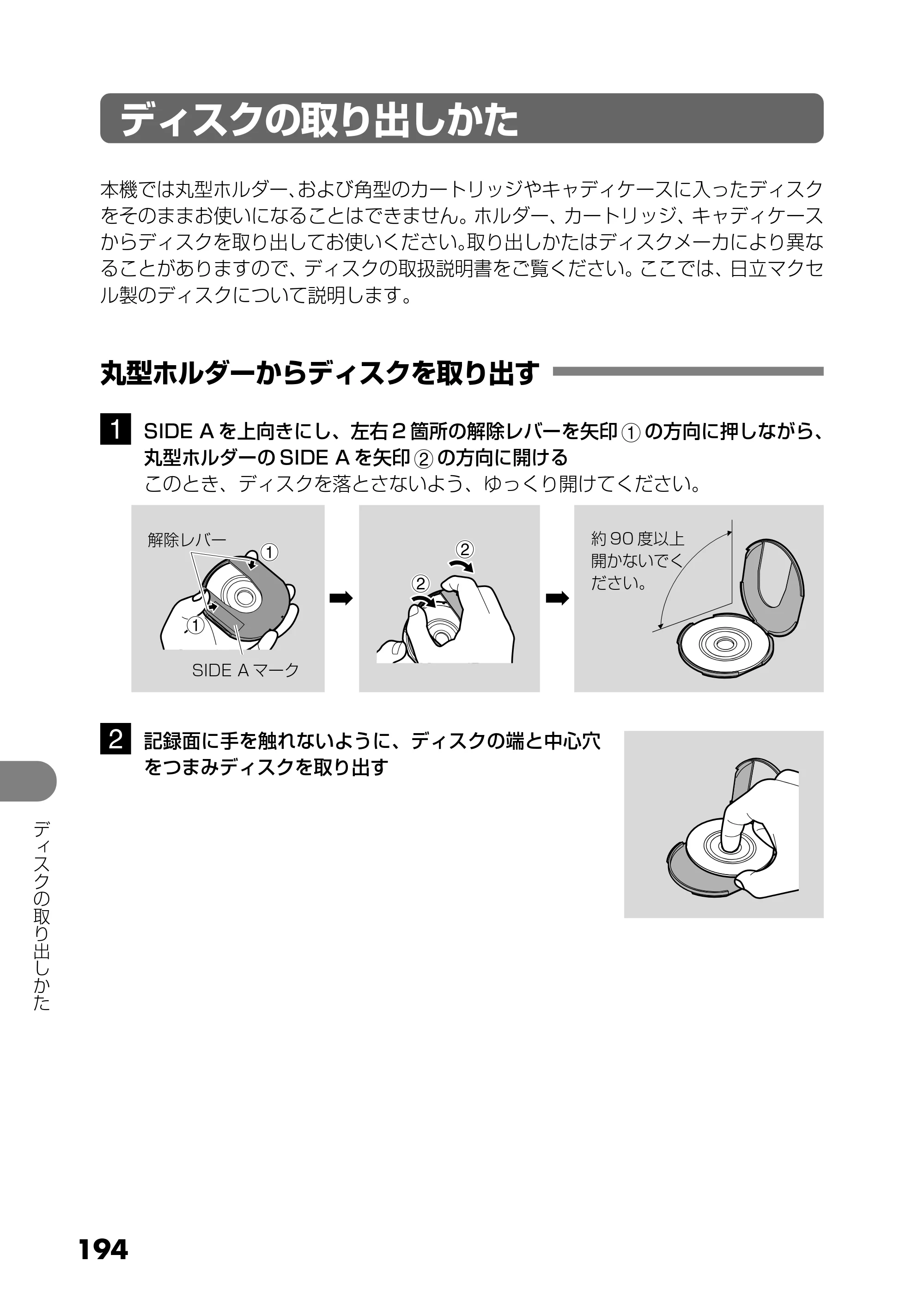日立 DZ-GX25M 取扱説明書 — ディスクの取り出しかた — 原本ページ — 82ページ