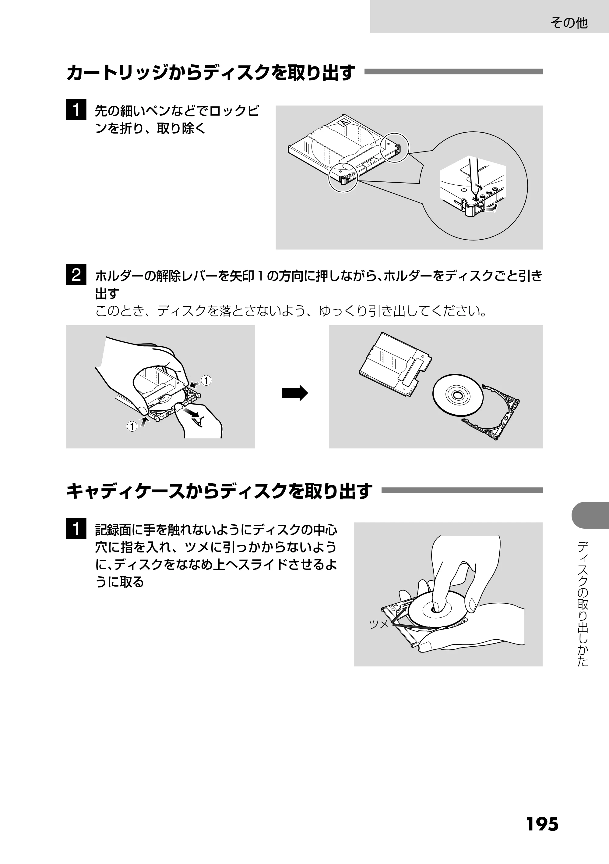 日立 DZ-GX25M 取扱説明書 — キャディケースからディスクを取り出す — 原本ページ — 83ページ