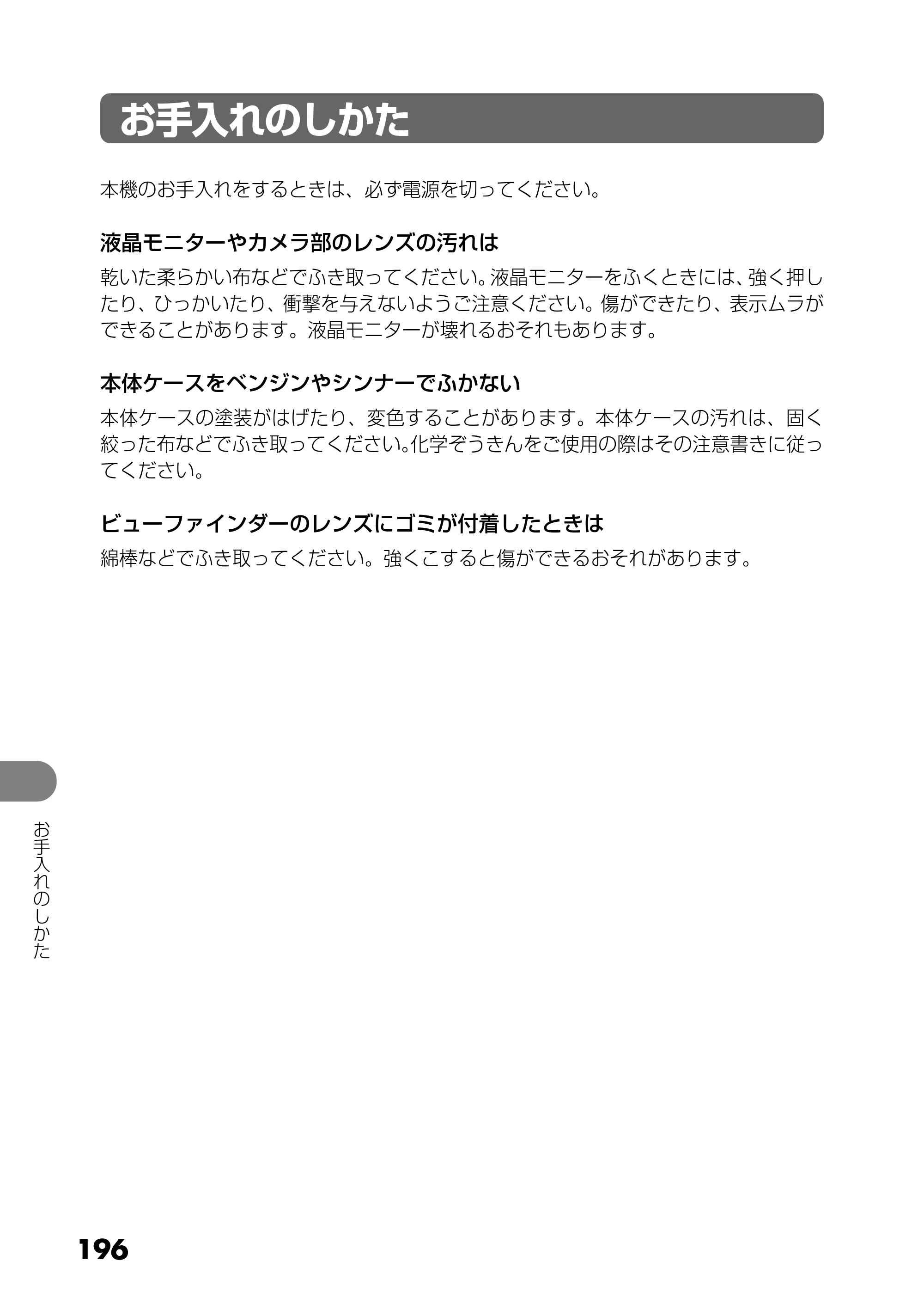日立 DZ-GX25M 取扱説明書 — お手入れのしかた — 原本ページ — 84ページ