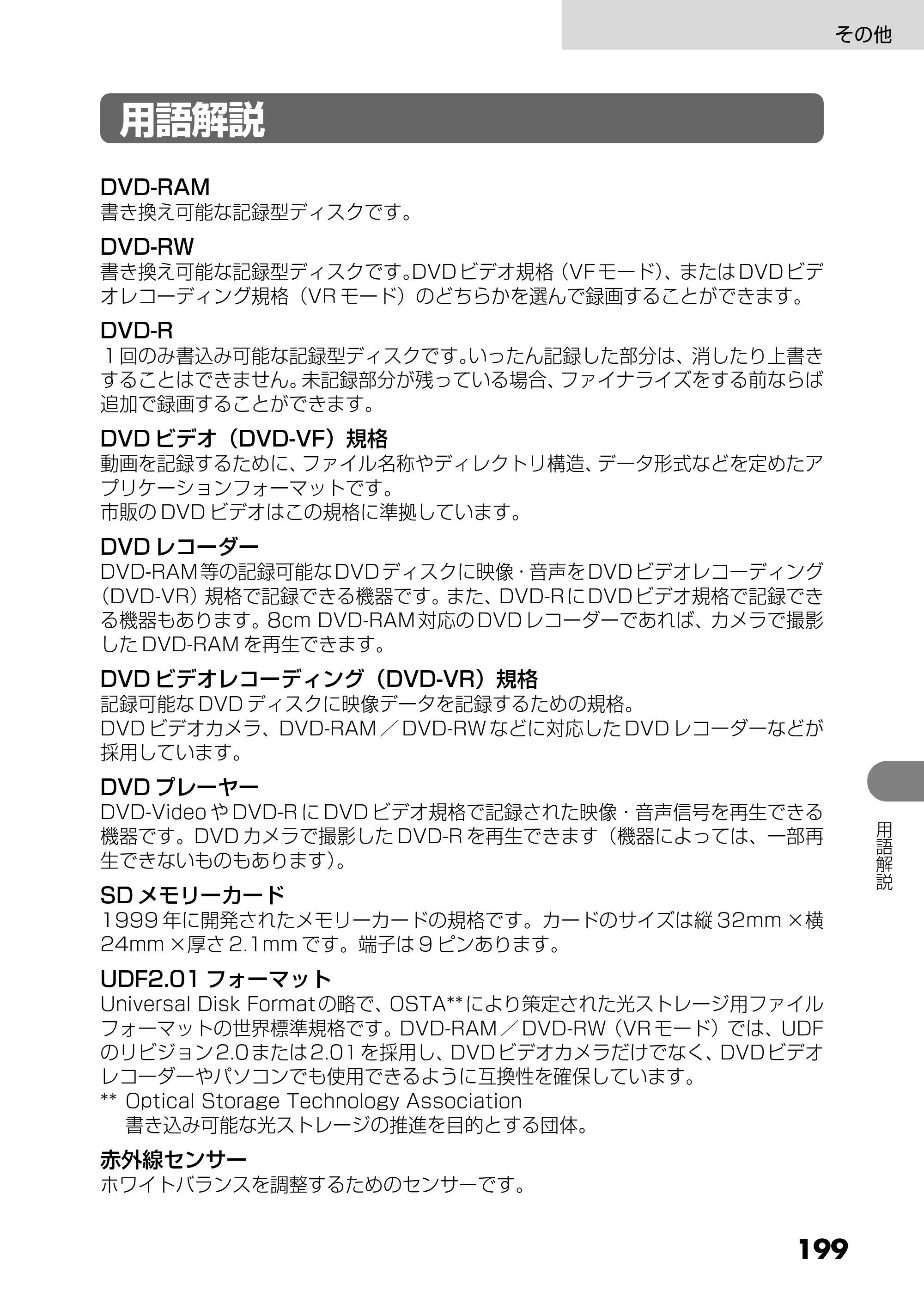 日立 DZ-GX25M 取扱説明書 — 操作ができない－チェックしてみましょう — 原本ページ — 87ページ