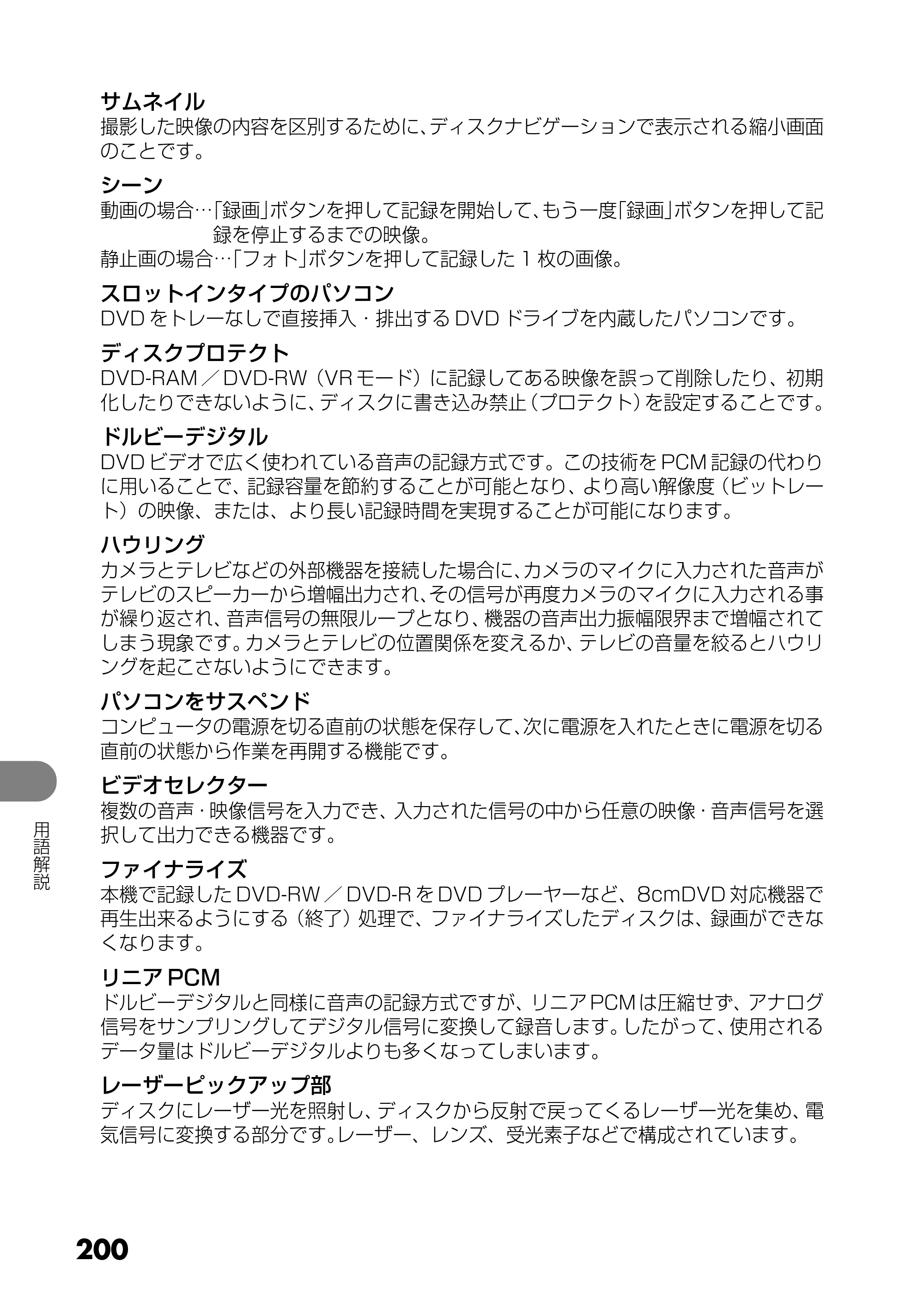 日立 DZ-GX25M 取扱説明書 — 原本ページ — 88ページ
