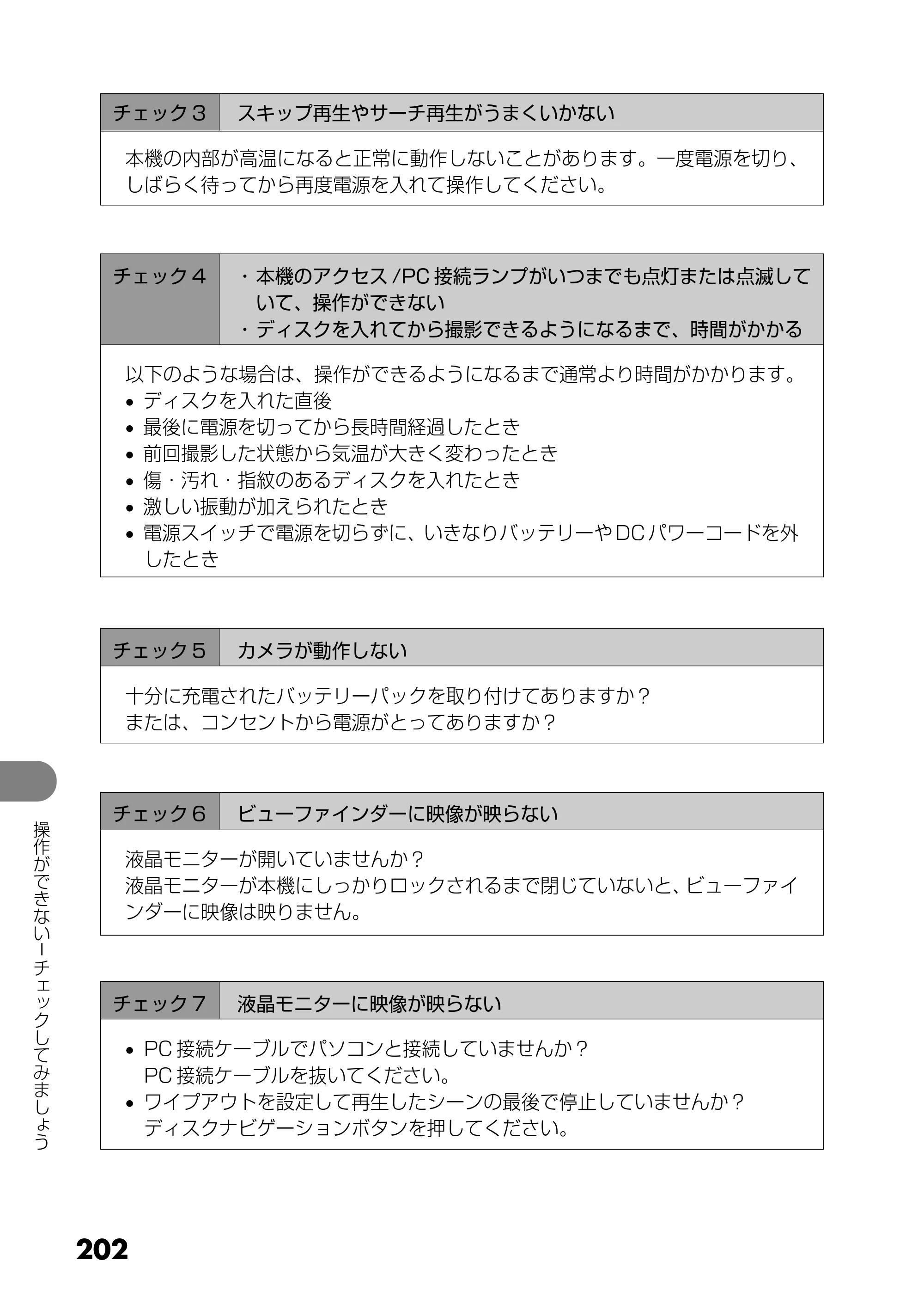日立 DZ-GX25M 取扱説明書 — 原本ページ — 90ページ
