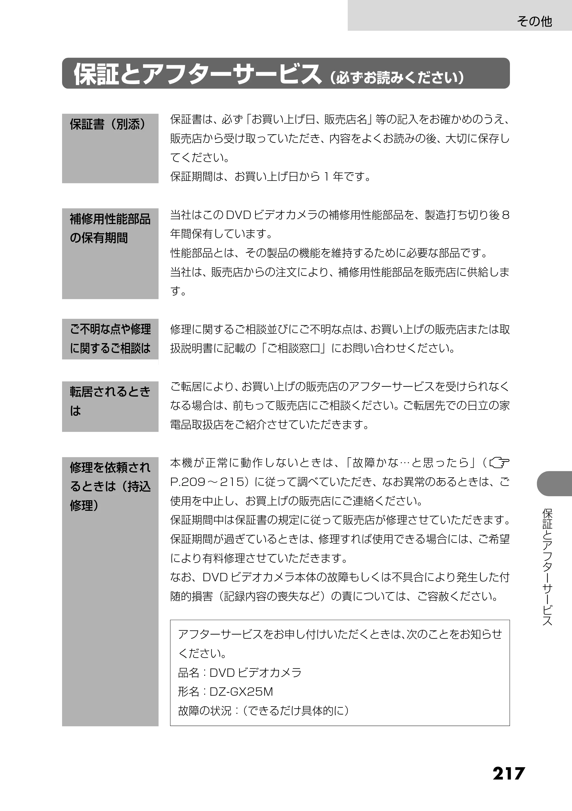 日立 DZ-GX25M 取扱説明書 — 主な仕様 — 原本ページ — 105ページ