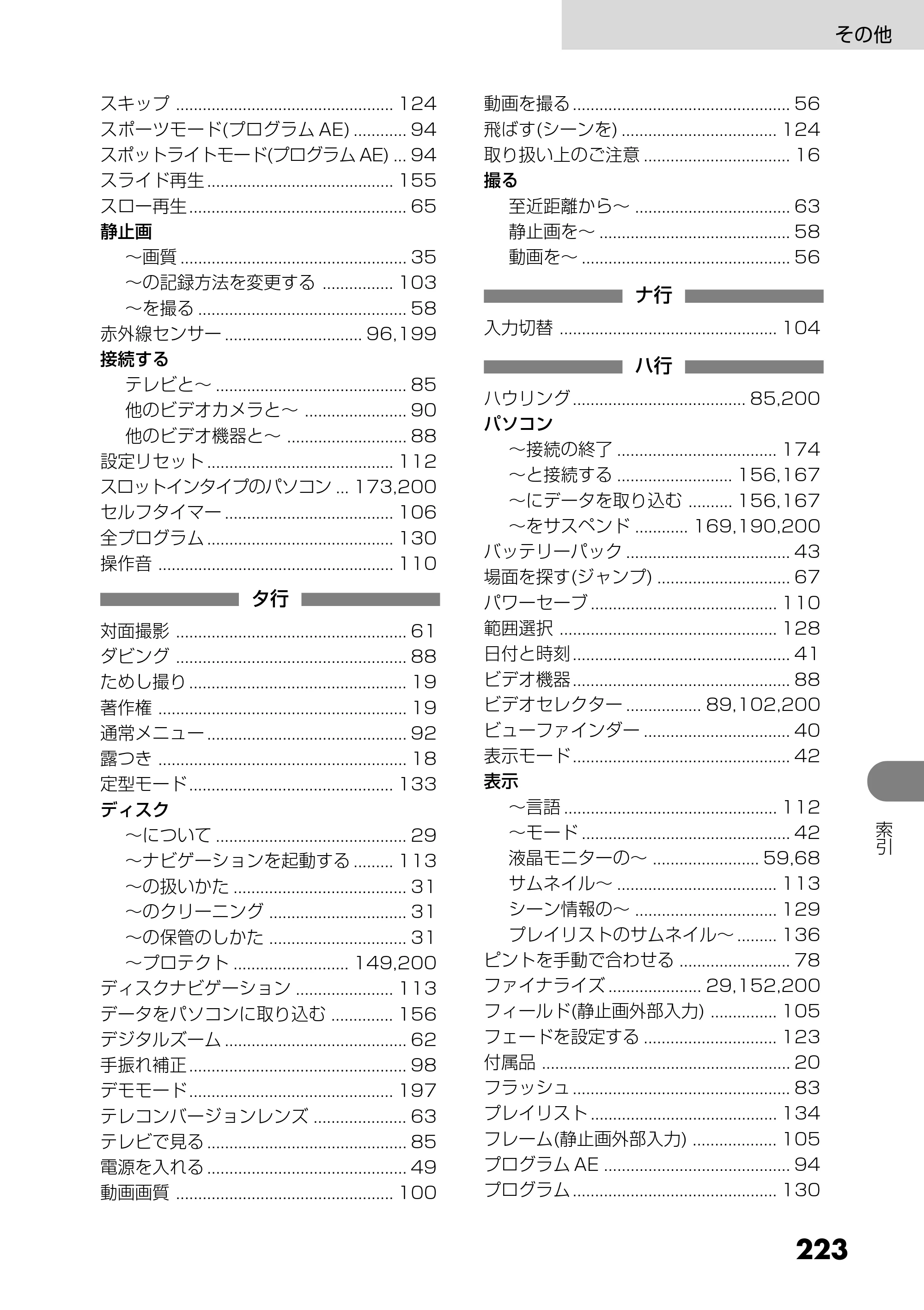 日立 DZ-GX25M 取扱説明書 — 原本ページ — 111ページ