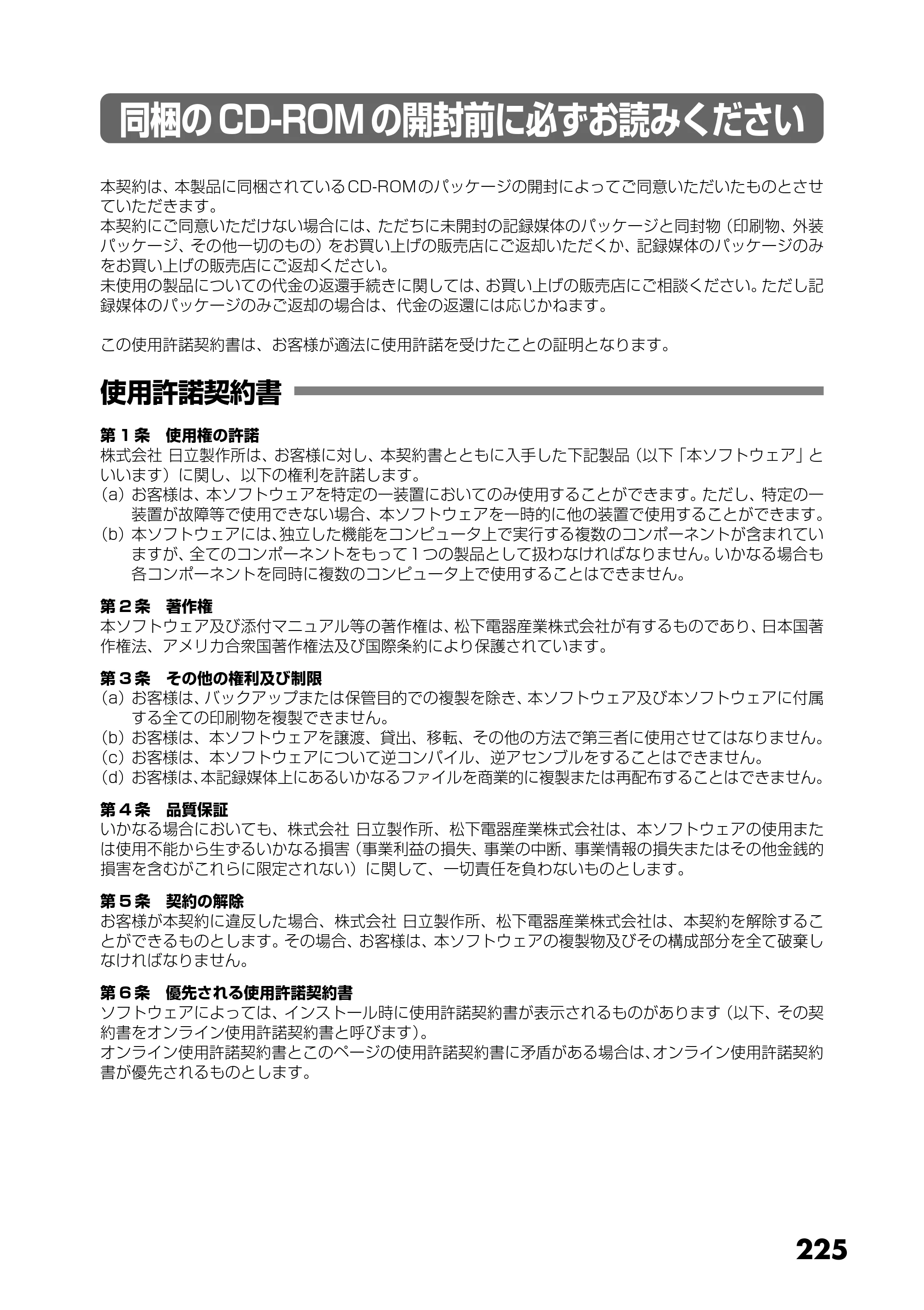 日立 DZ-GX25M 取扱説明書 — 使用許諾契約書 — 原本ページ — 113ページ