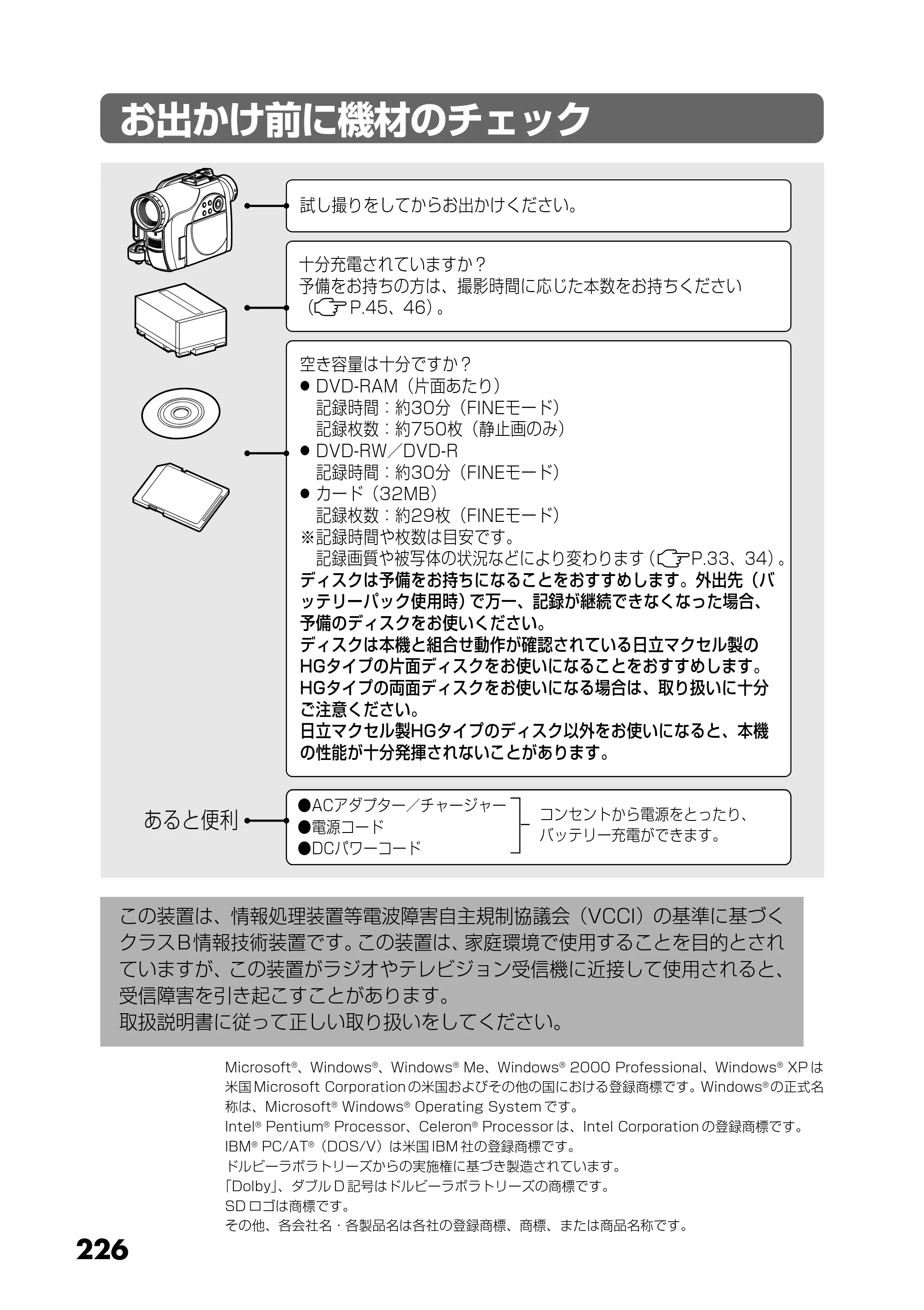 日立 DZ-GX25M 取扱説明書 — お出かけ前に機材のチェック — 原本ページ — 114ページ