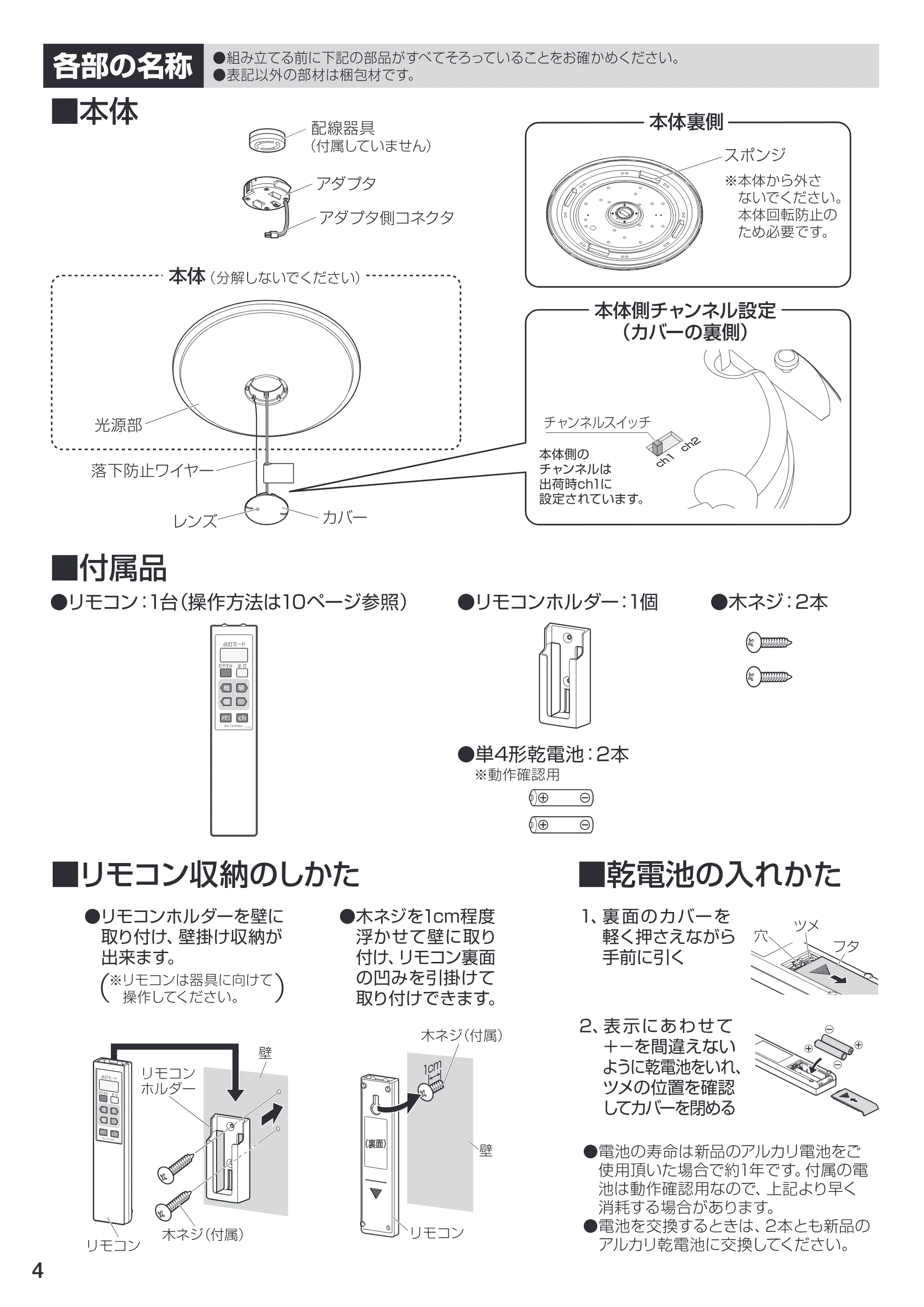 アイリスオーヤマ CL14DL-W1 取扱説明書 — 原本ページ — 4ページ