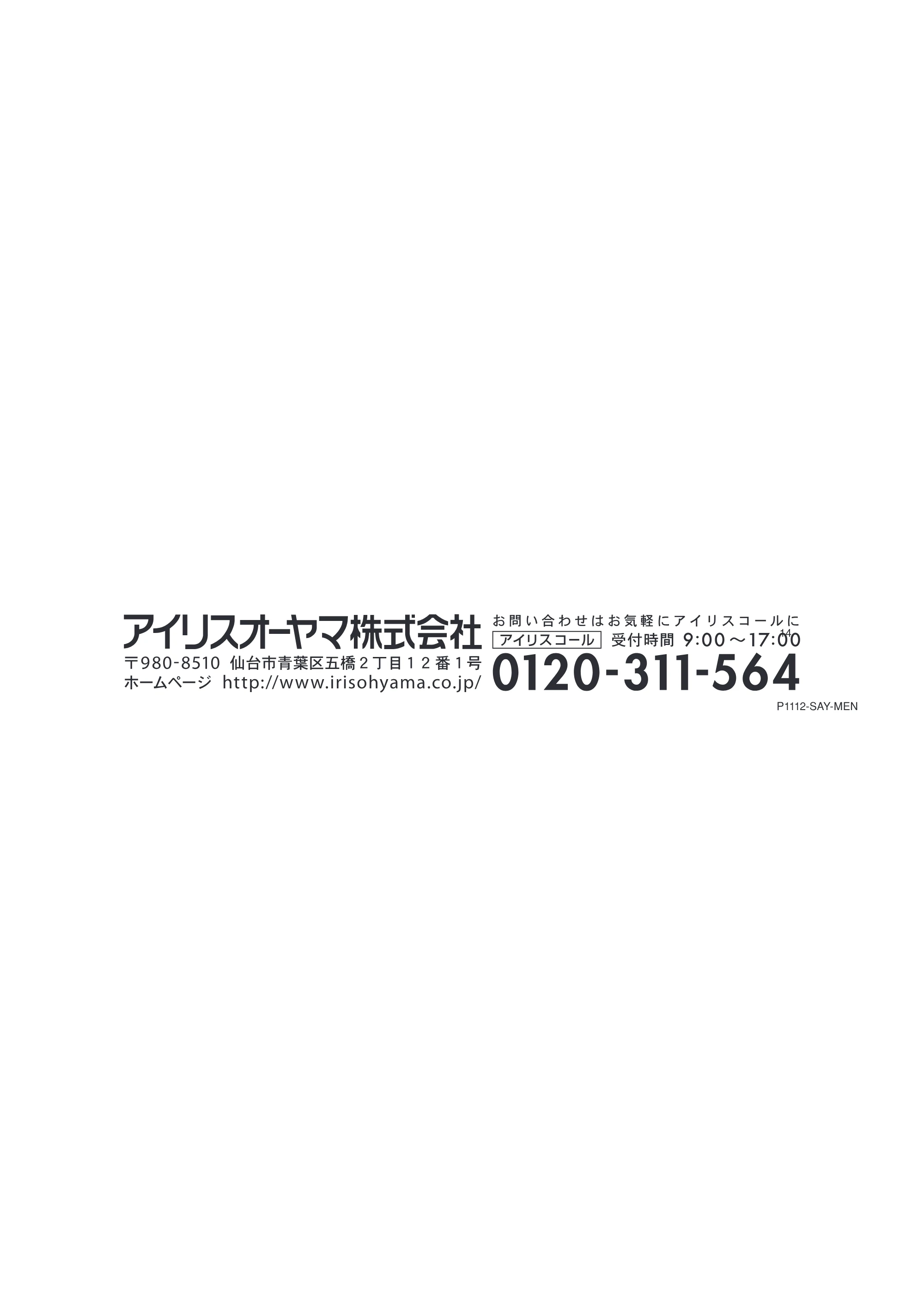 アイリスオーヤマ CL14DL-W1 取扱説明書 — 原本ページ — 16ページ