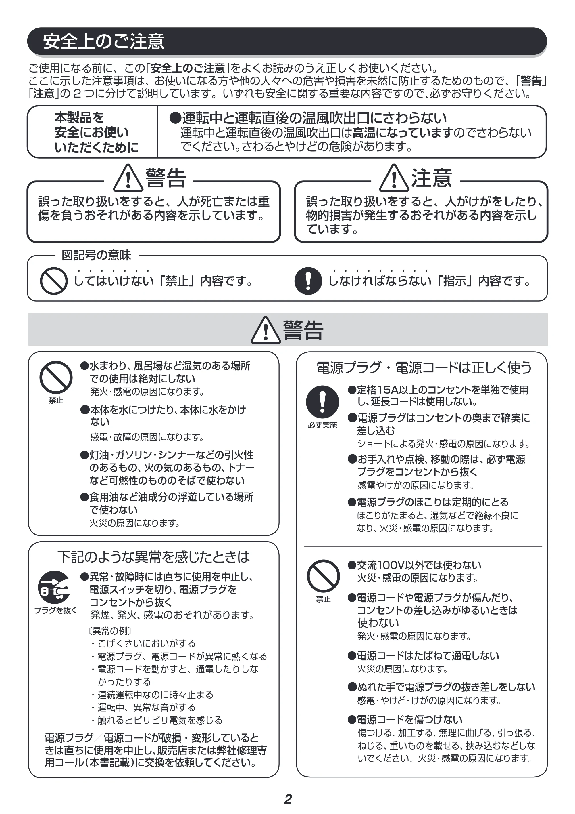 アイリスオーヤマ JCH-D083T 取扱説明書 — 原本ページ — 2ページ
