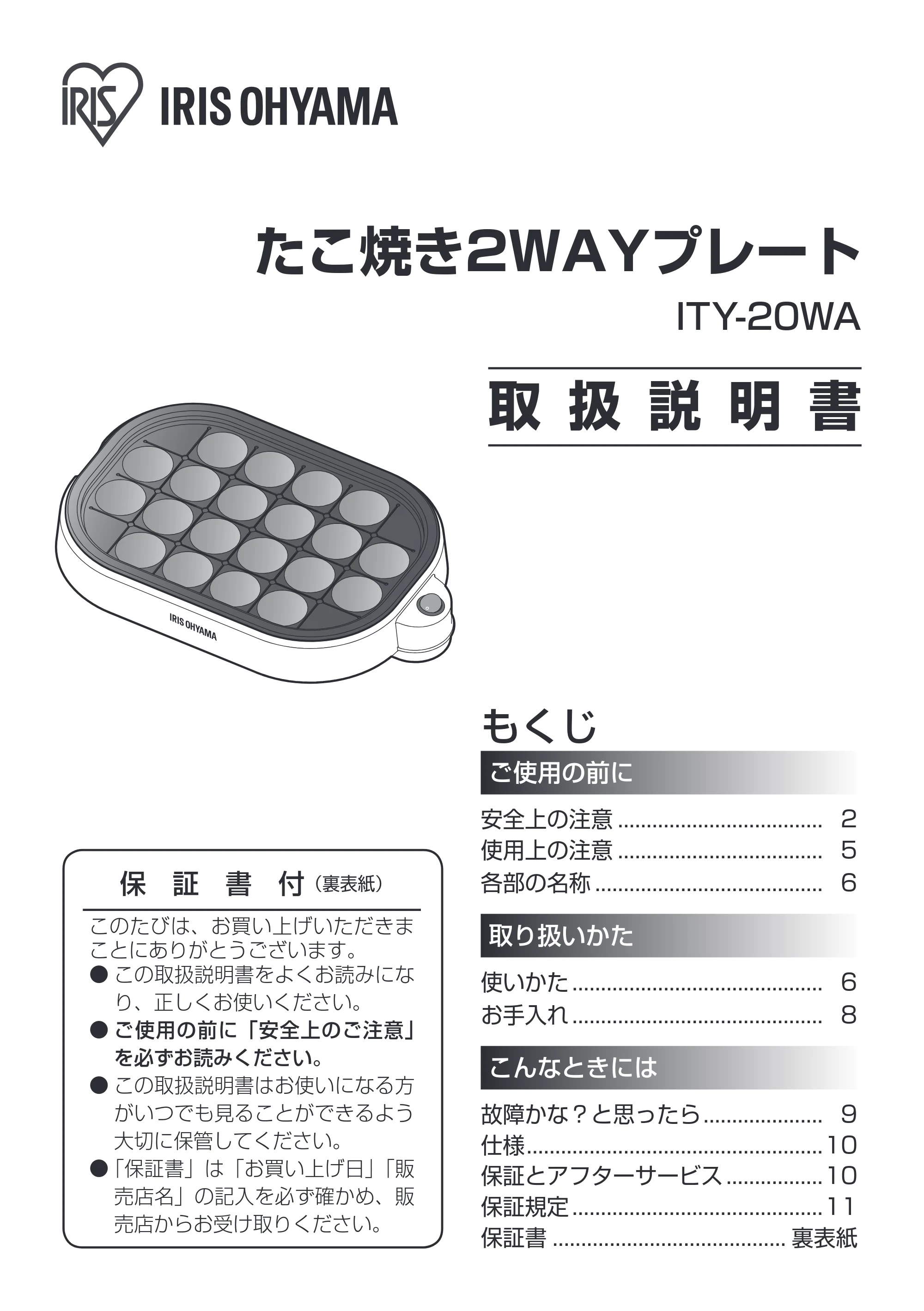 アイリスオーヤマ ITY-20WA 取扱説明書 — 原本ページ — 1ページ