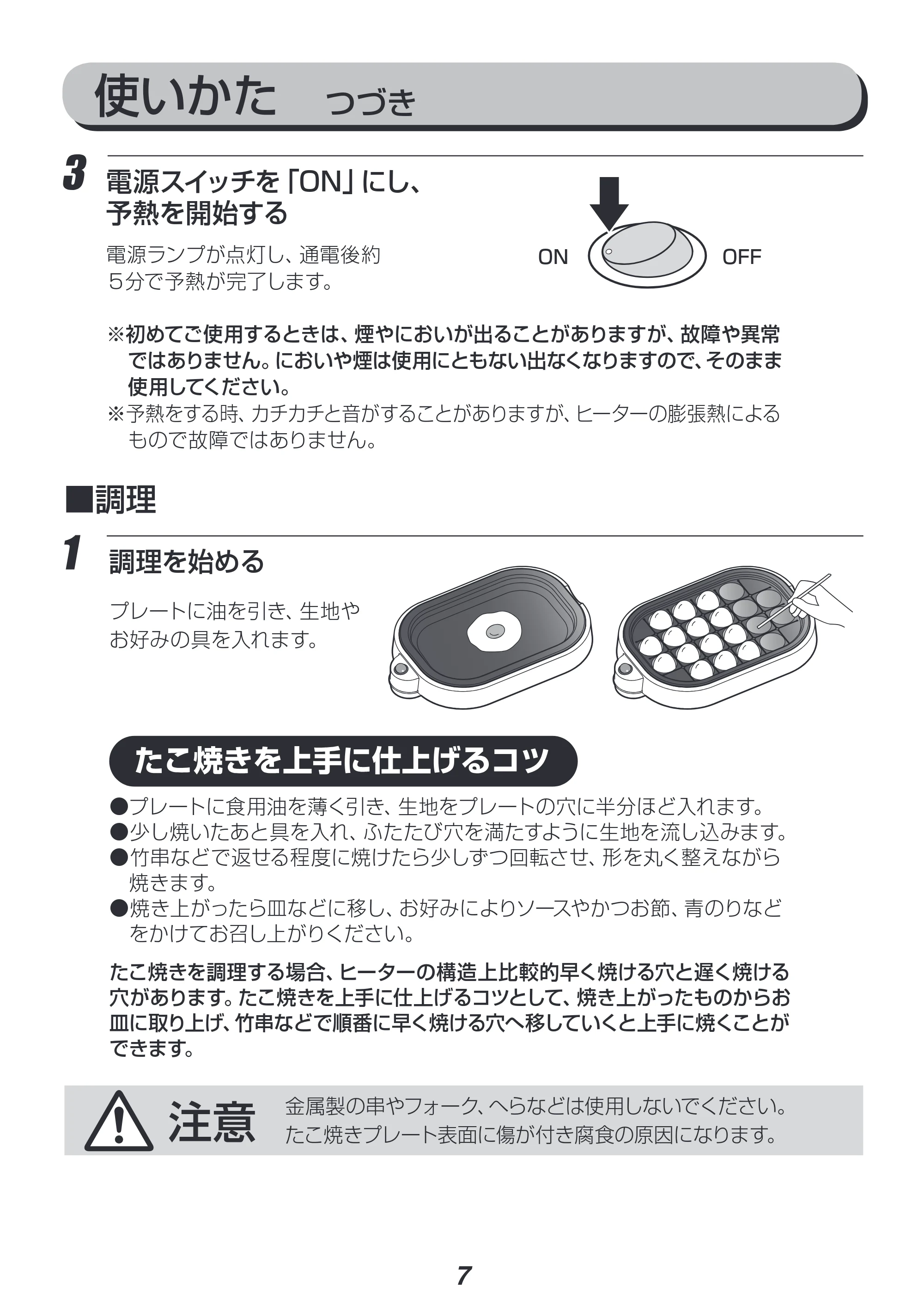 アイリスオーヤマ ITY-20WA 取扱説明書 — 原本ページ — 7ページ