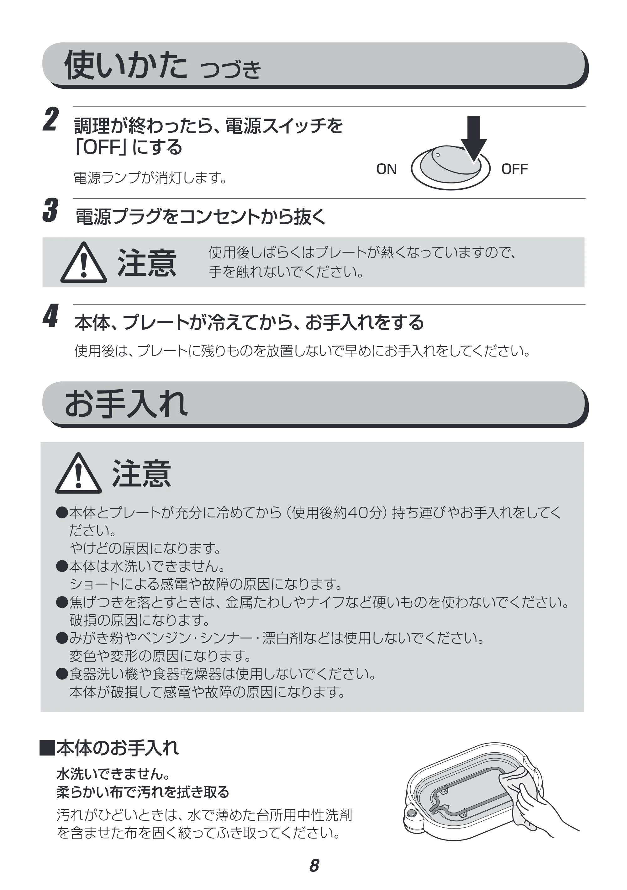 アイリスオーヤマ ITY-20WA 取扱説明書 — 原本ページ — 8ページ