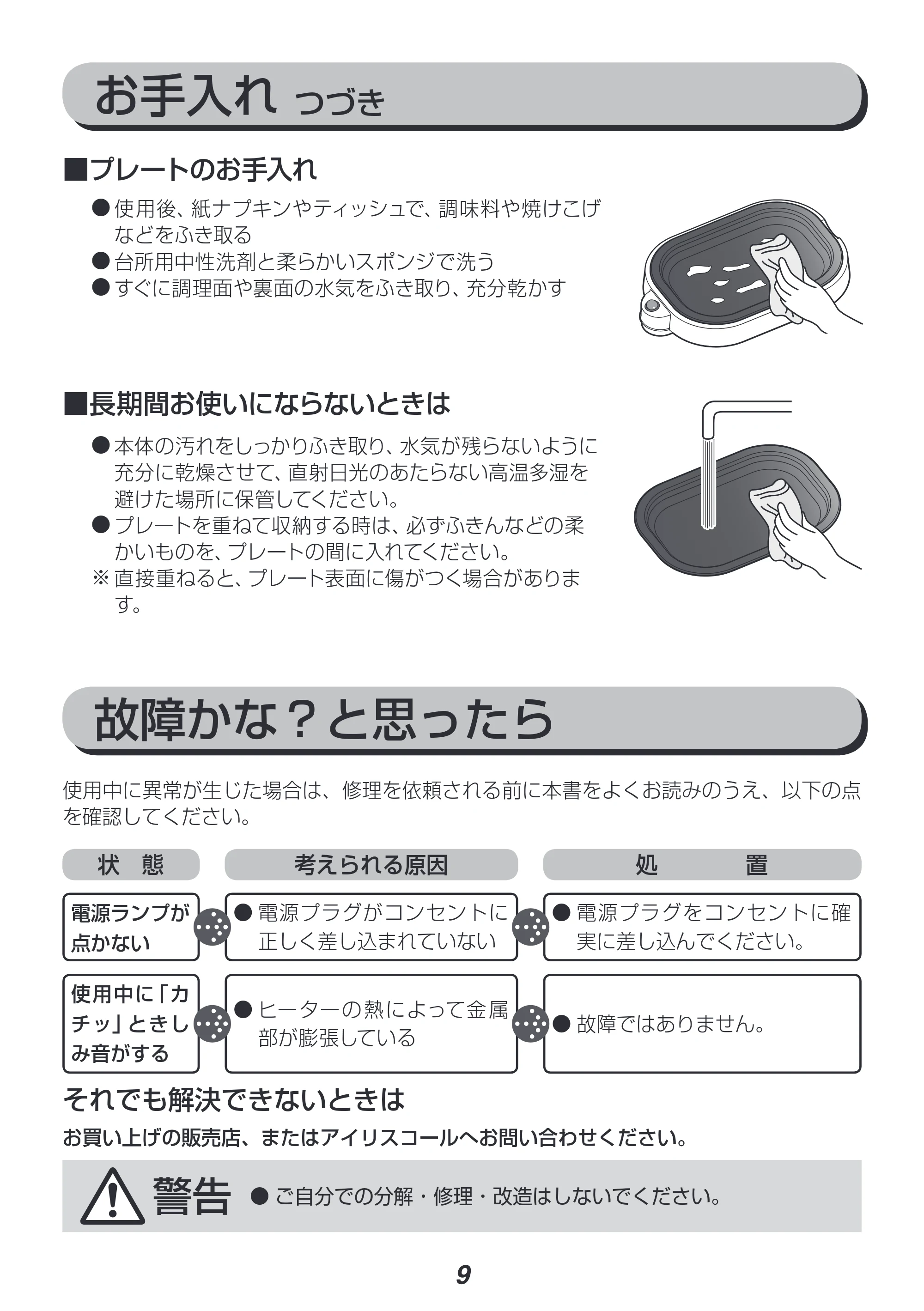 アイリスオーヤマ ITY-20WA 取扱説明書 — 原本ページ — 9ページ