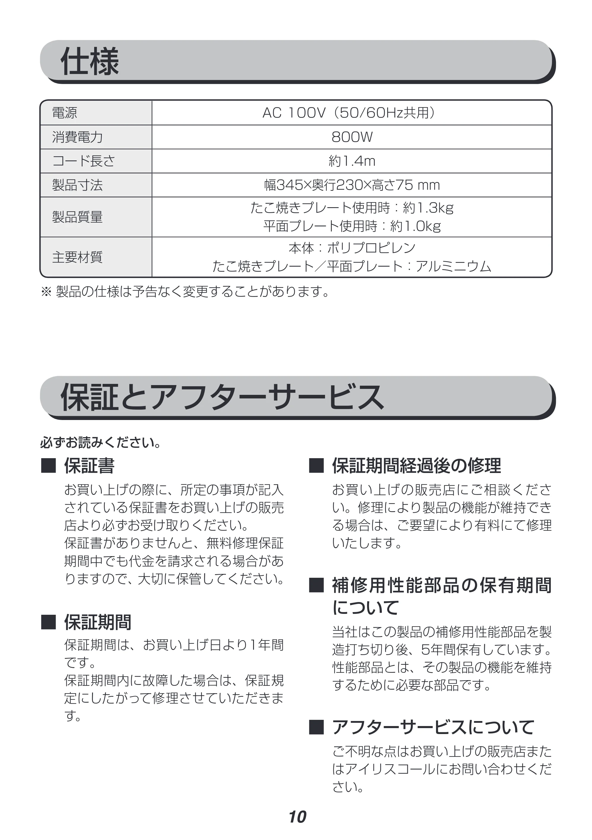 アイリスオーヤマ ITY-20WA 取扱説明書 — 原本ページ — 10ページ