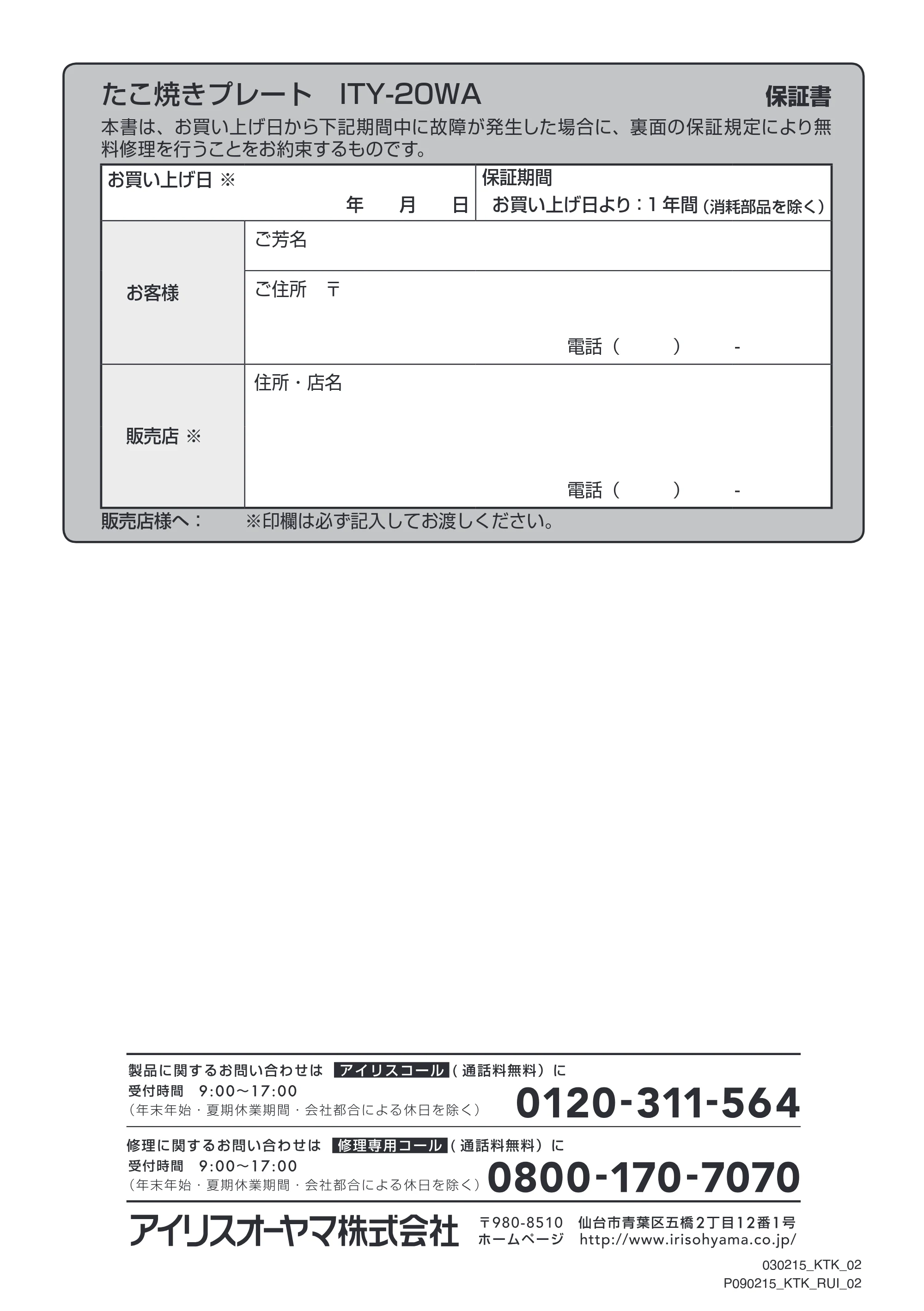 アイリスオーヤマ ITY-20WA 取扱説明書 — 原本ページ — 12ページ