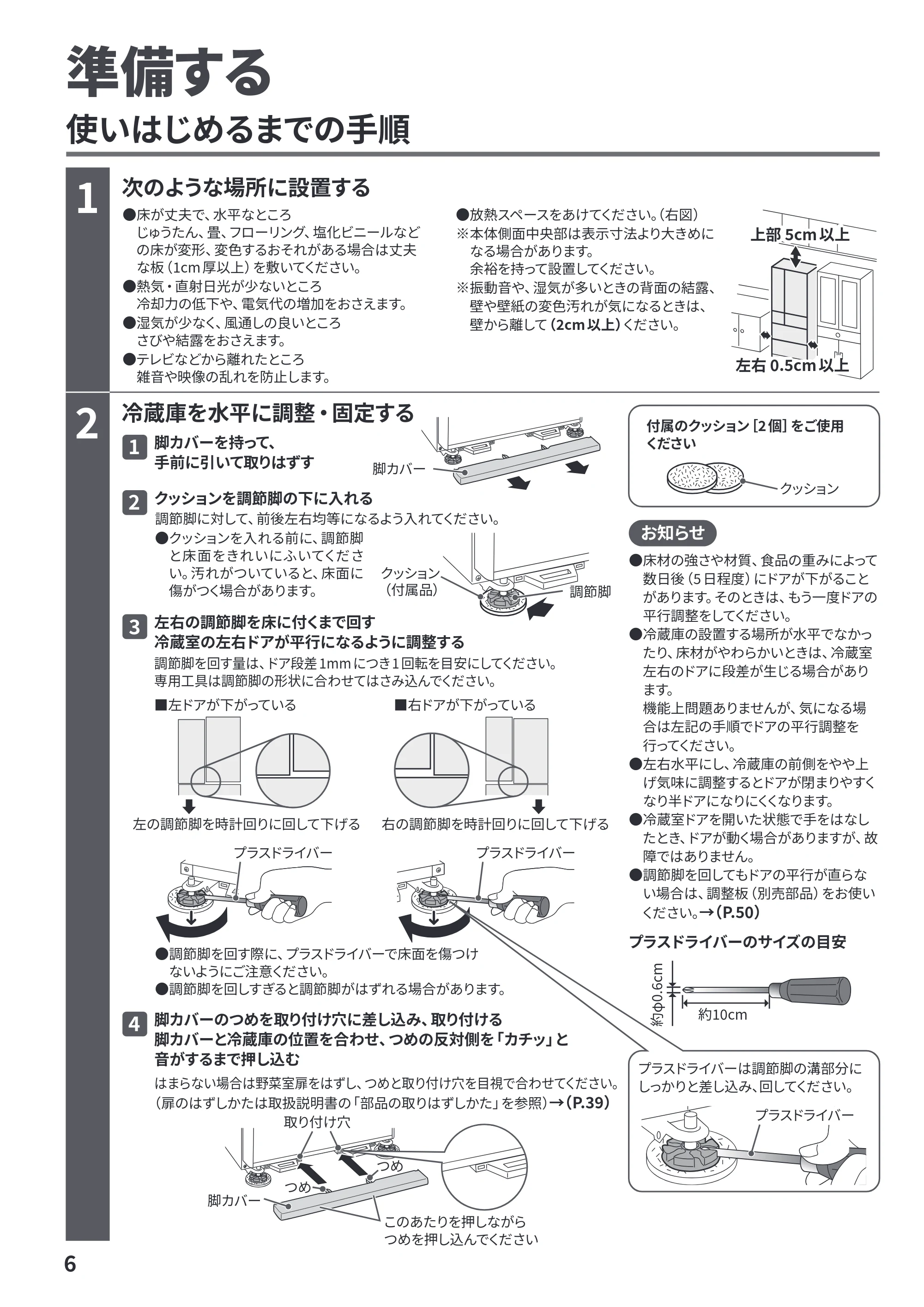 日立 R-HZC62Y / R-HZC54Y 取扱説明書 — 準備する — 原本ページ — 6ページ