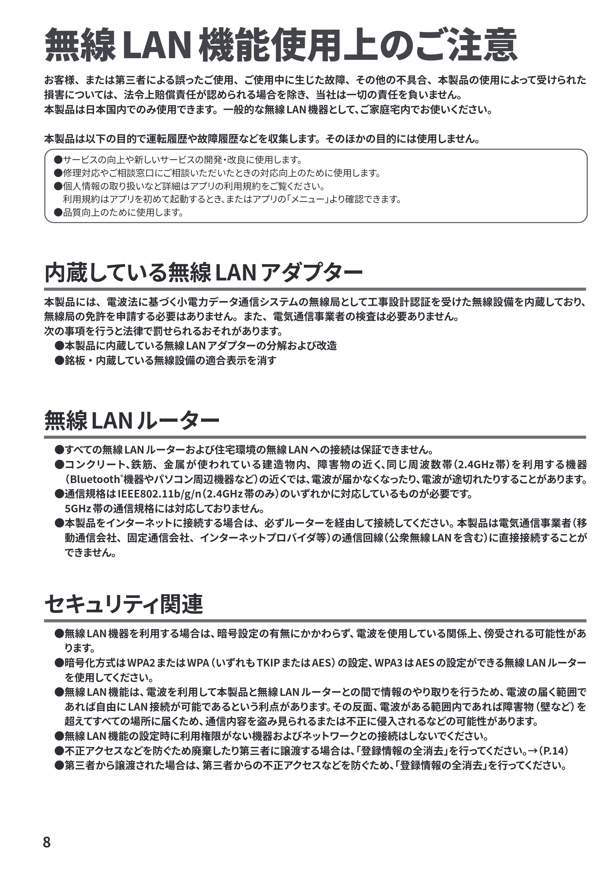 日立 R-HZC62Y / R-HZC54Y 取扱説明書 — 無線LAN機能使用上のご注意 — 原本ページ — 8ページ