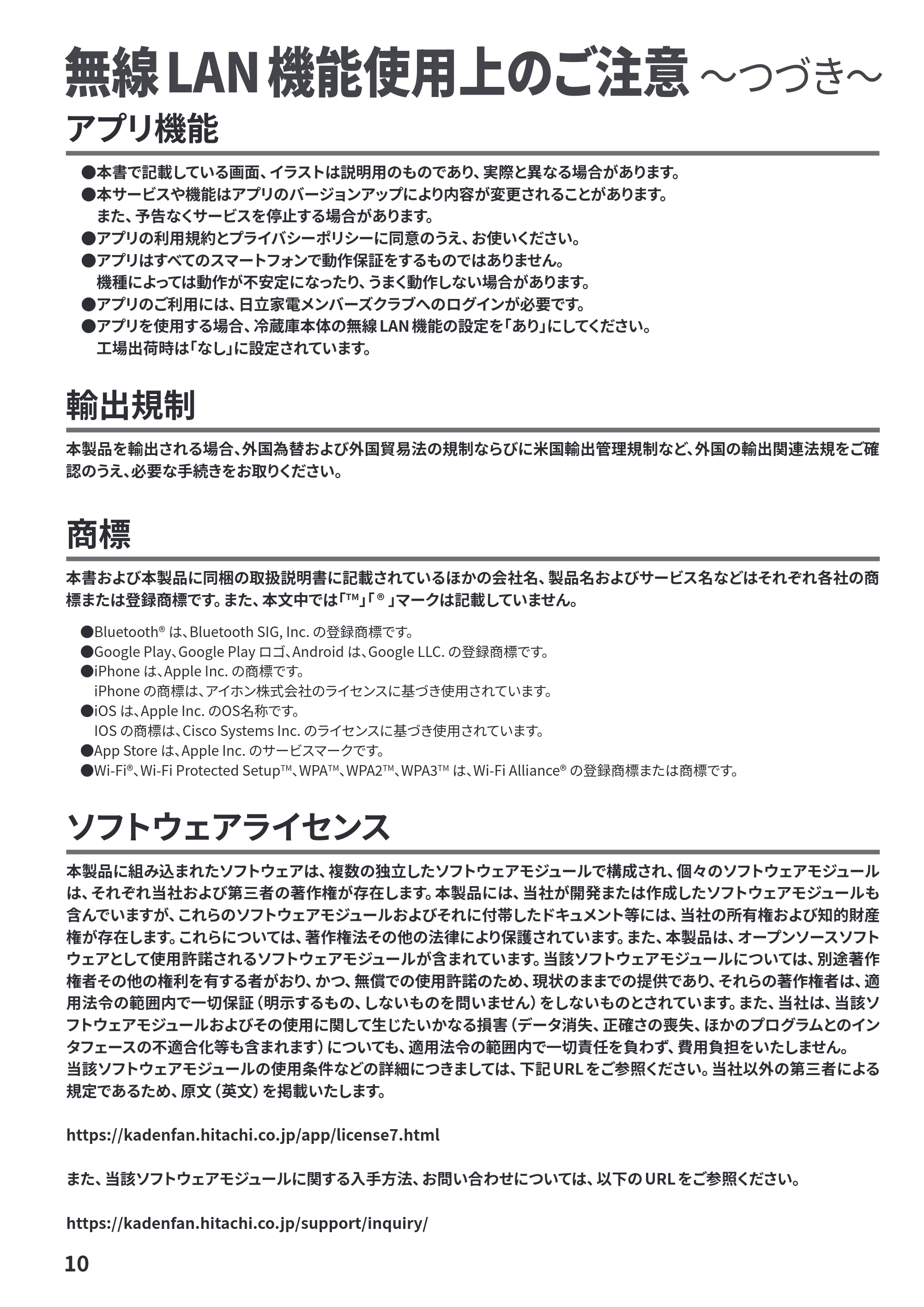 日立 R-HZC62Y / R-HZC54Y 取扱説明書 — アプリ機能について — 原本ページ — 10ページ