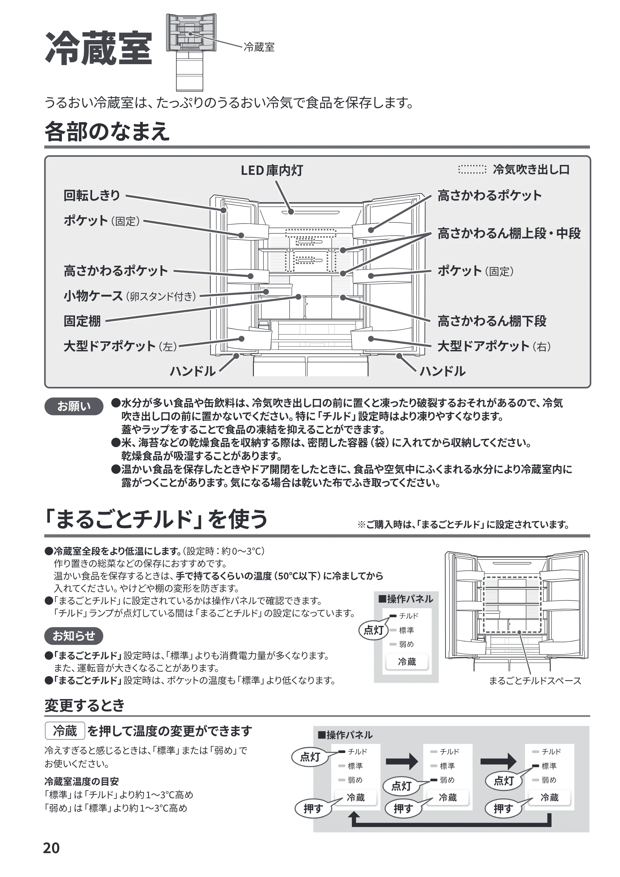 日立 R-HZC62Y / R-HZC54Y 取扱説明書 — 冷蔵室 — 原本ページ — 20ページ