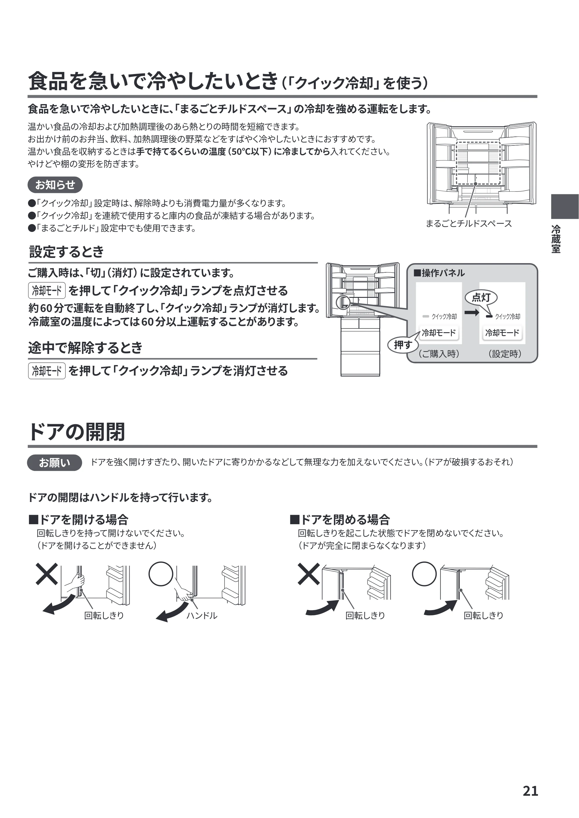 日立 R-HZC62Y / R-HZC54Y 取扱説明書 — 原本ページ — 21ページ