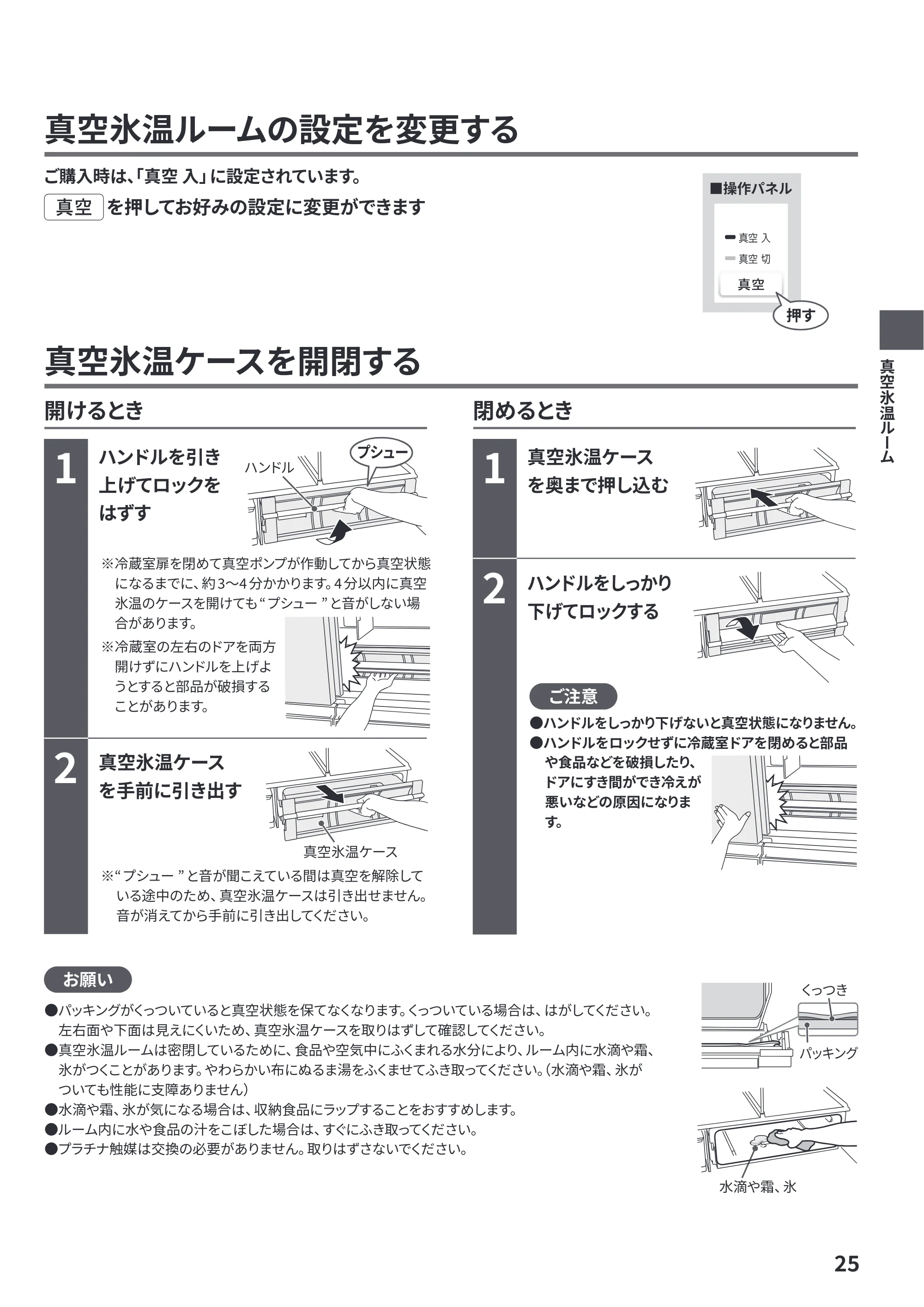 日立 R-HZC62Y / R-HZC54Y 取扱説明書 — 原本ページ — 25ページ