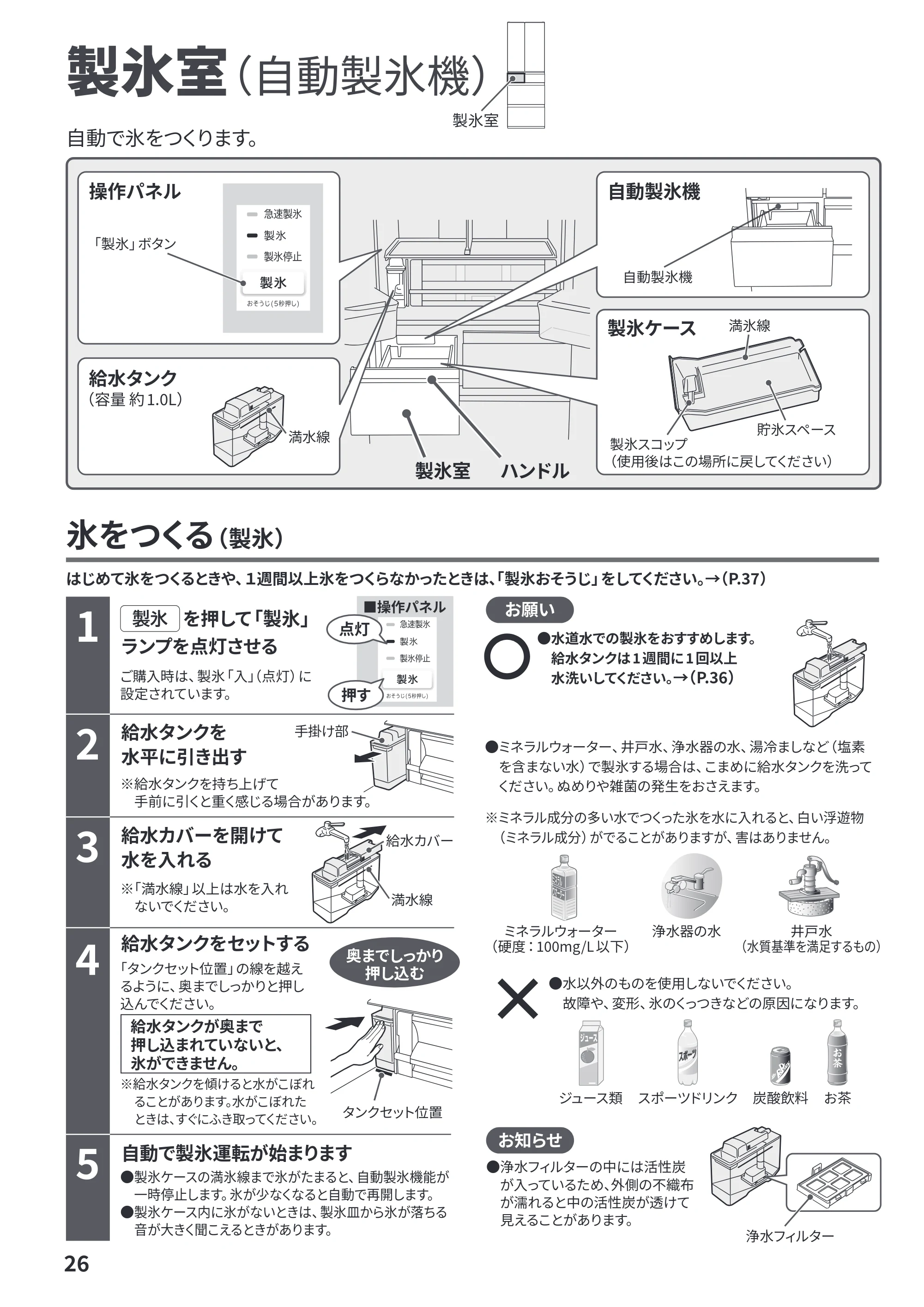 日立 R-HZC62Y / R-HZC54Y 取扱説明書 — 製氷室（自動製氷機） — 原本ページ — 26ページ