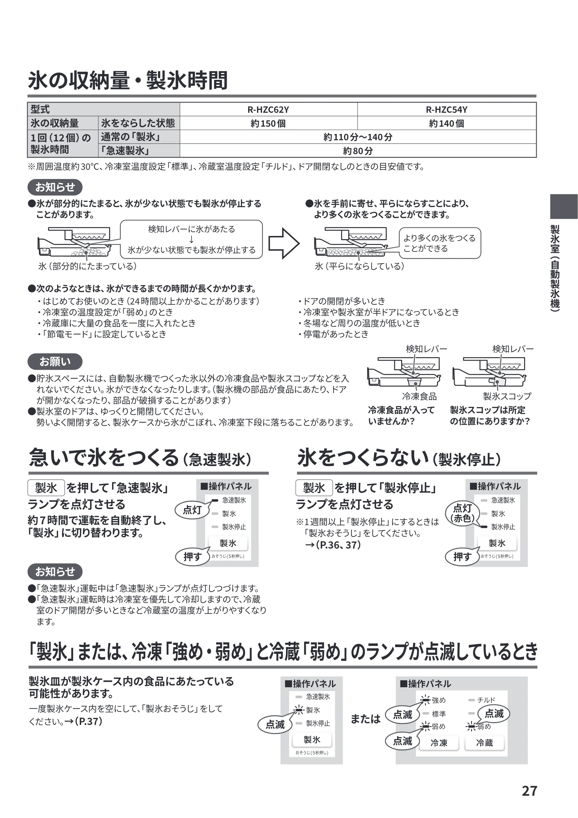 日立 R-HZC62Y / R-HZC54Y 取扱説明書 — 原本ページ — 27ページ