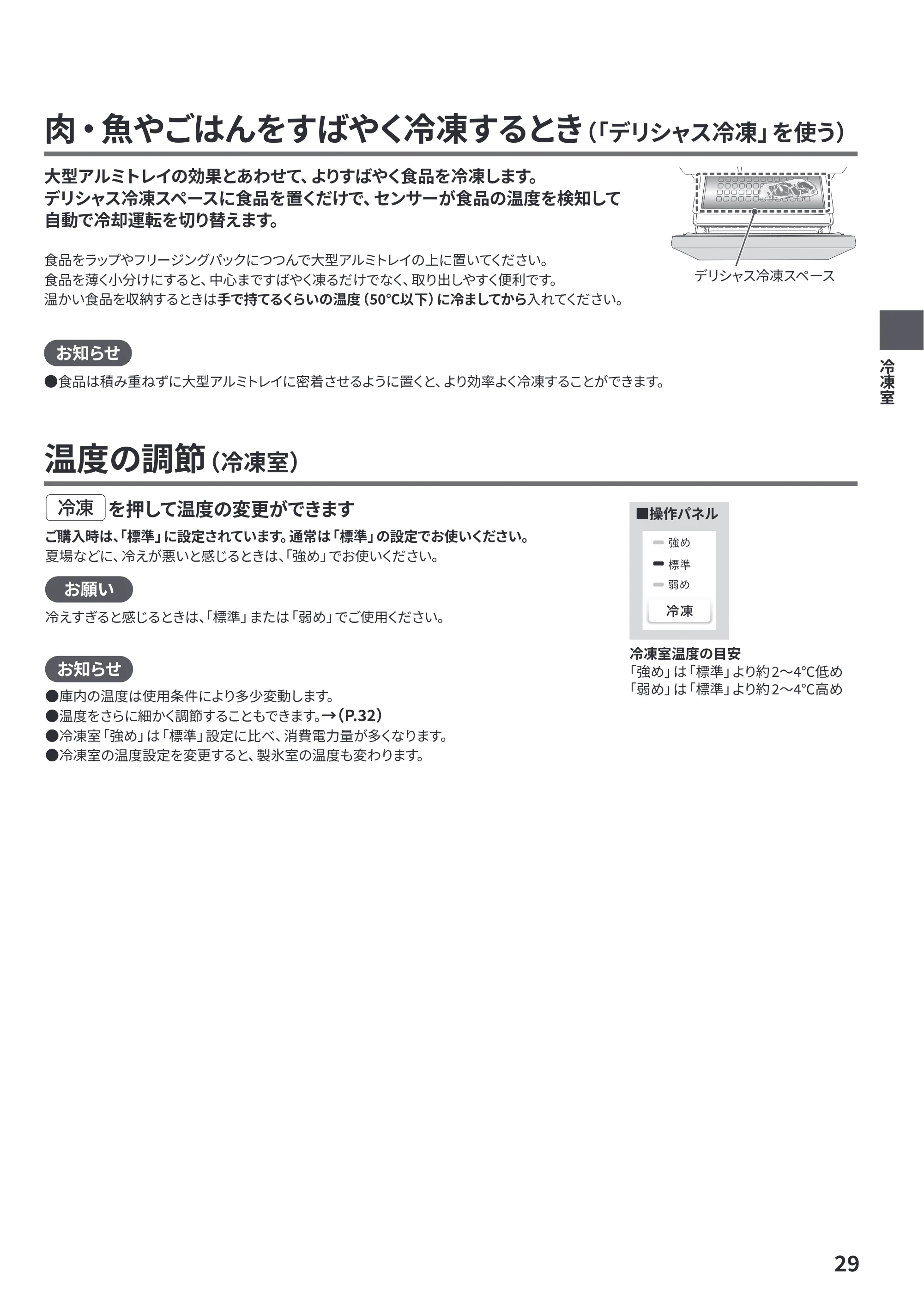 日立 R-HZC62Y / R-HZC54Y 取扱説明書 — 原本ページ — 29ページ