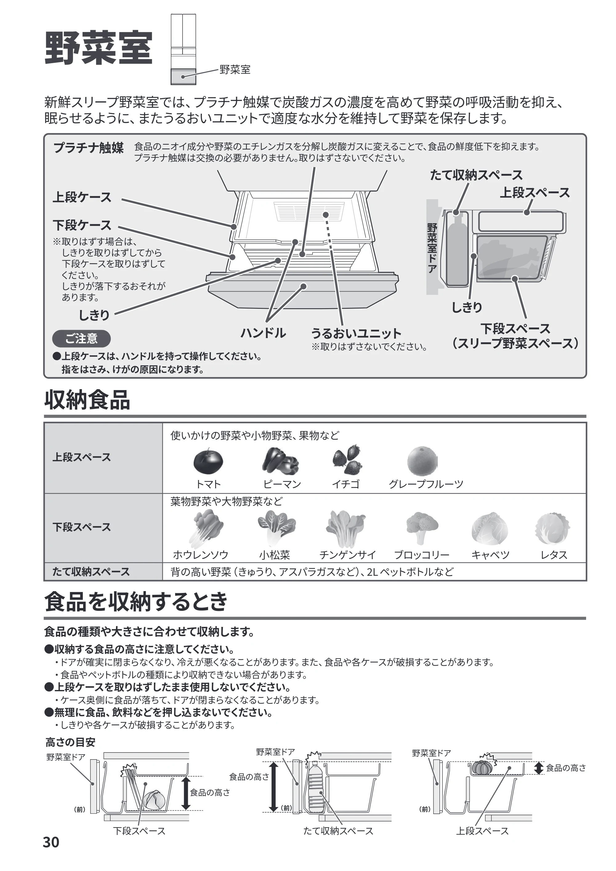 日立 R-HZC62Y / R-HZC54Y 取扱説明書 — 野菜室 — 原本ページ — 30ページ