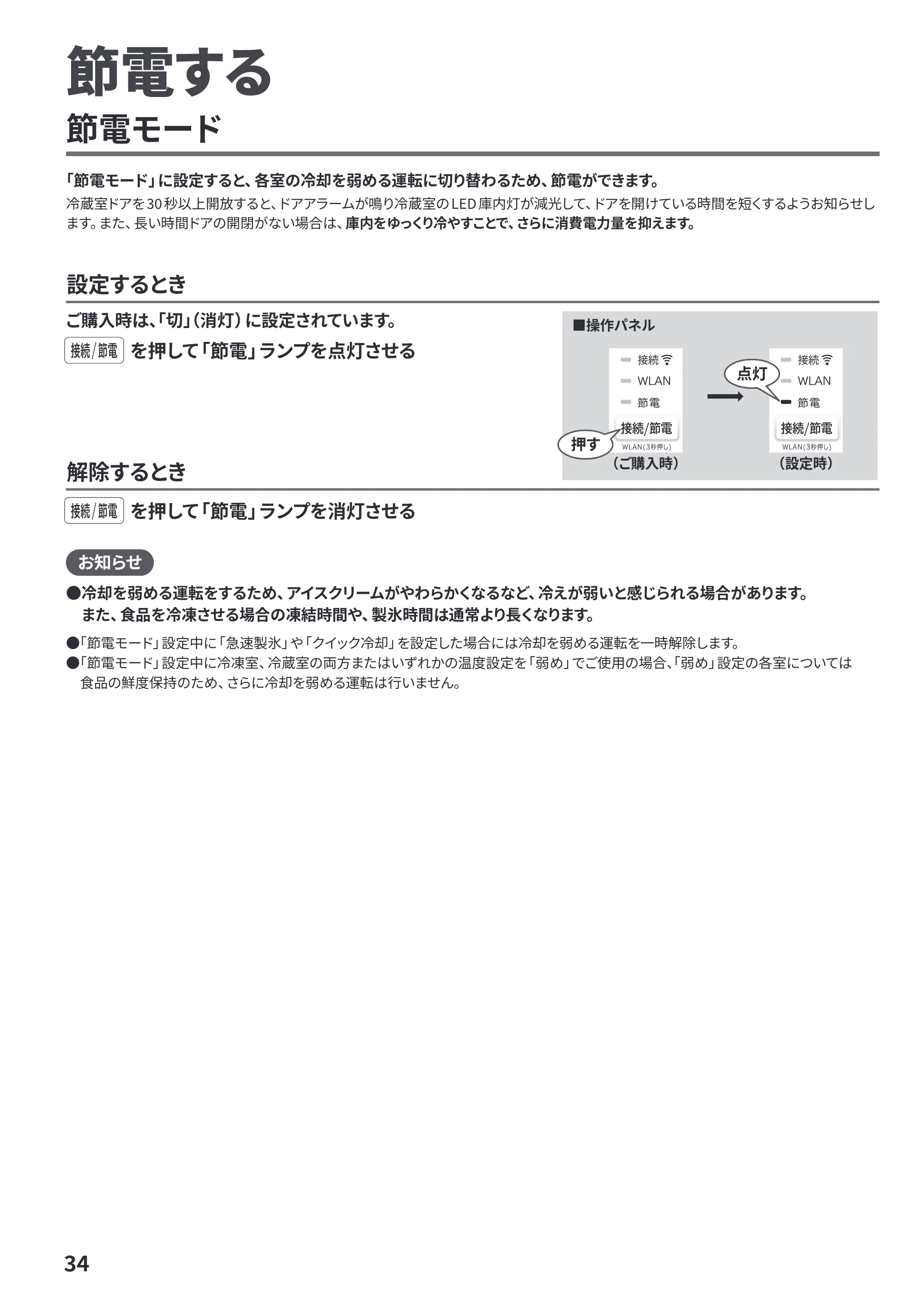 日立 R-HZC62Y / R-HZC54Y 取扱説明書 — 節電する — 原本ページ — 34ページ