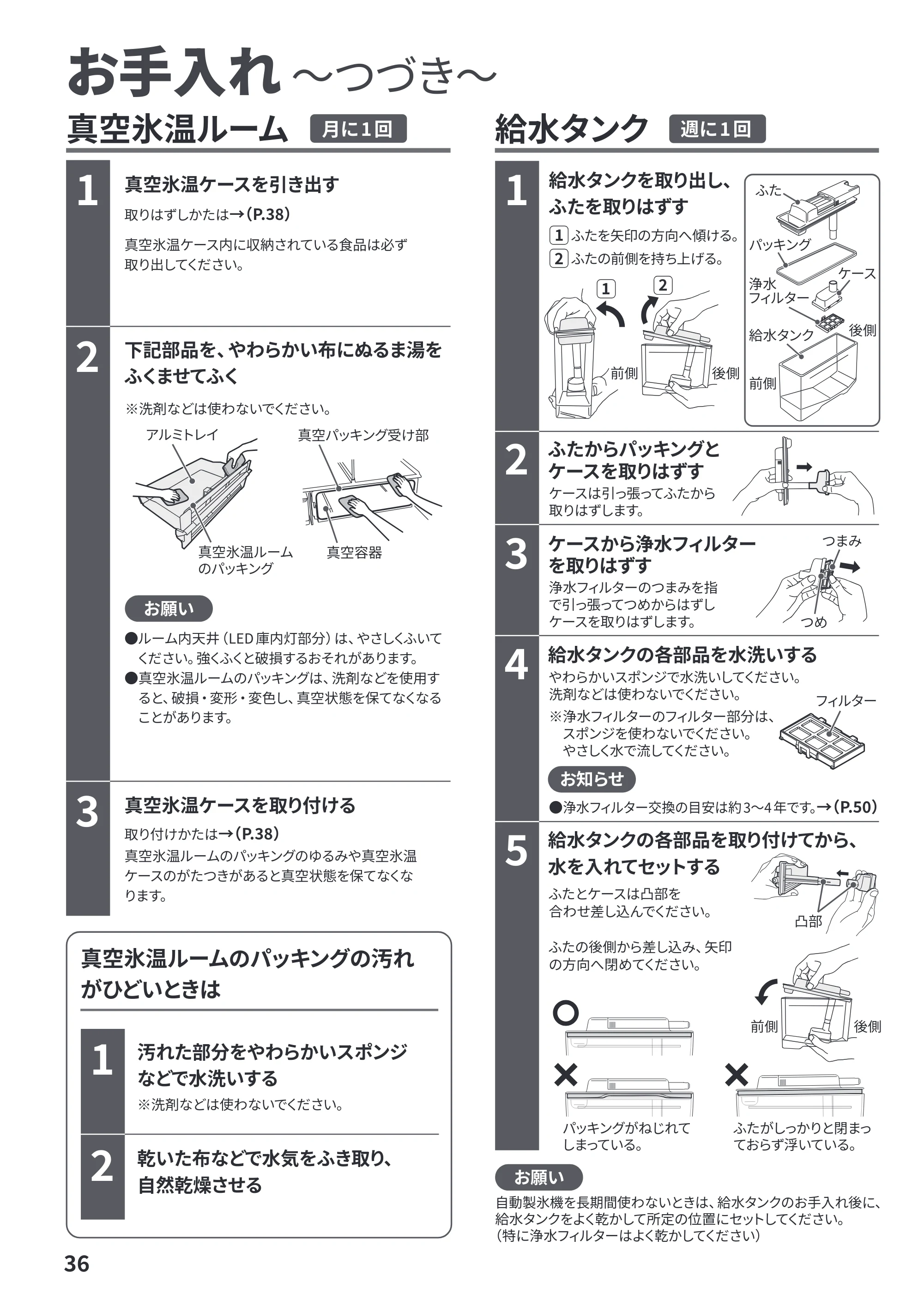 日立 R-HZC62Y / R-HZC54Y 取扱説明書 — 原本ページ — 36ページ