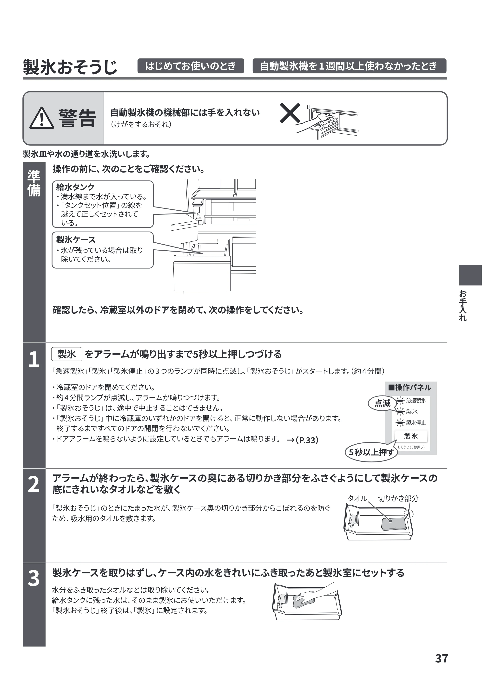 日立 R-HZC62Y / R-HZC54Y 取扱説明書 — 原本ページ — 37ページ