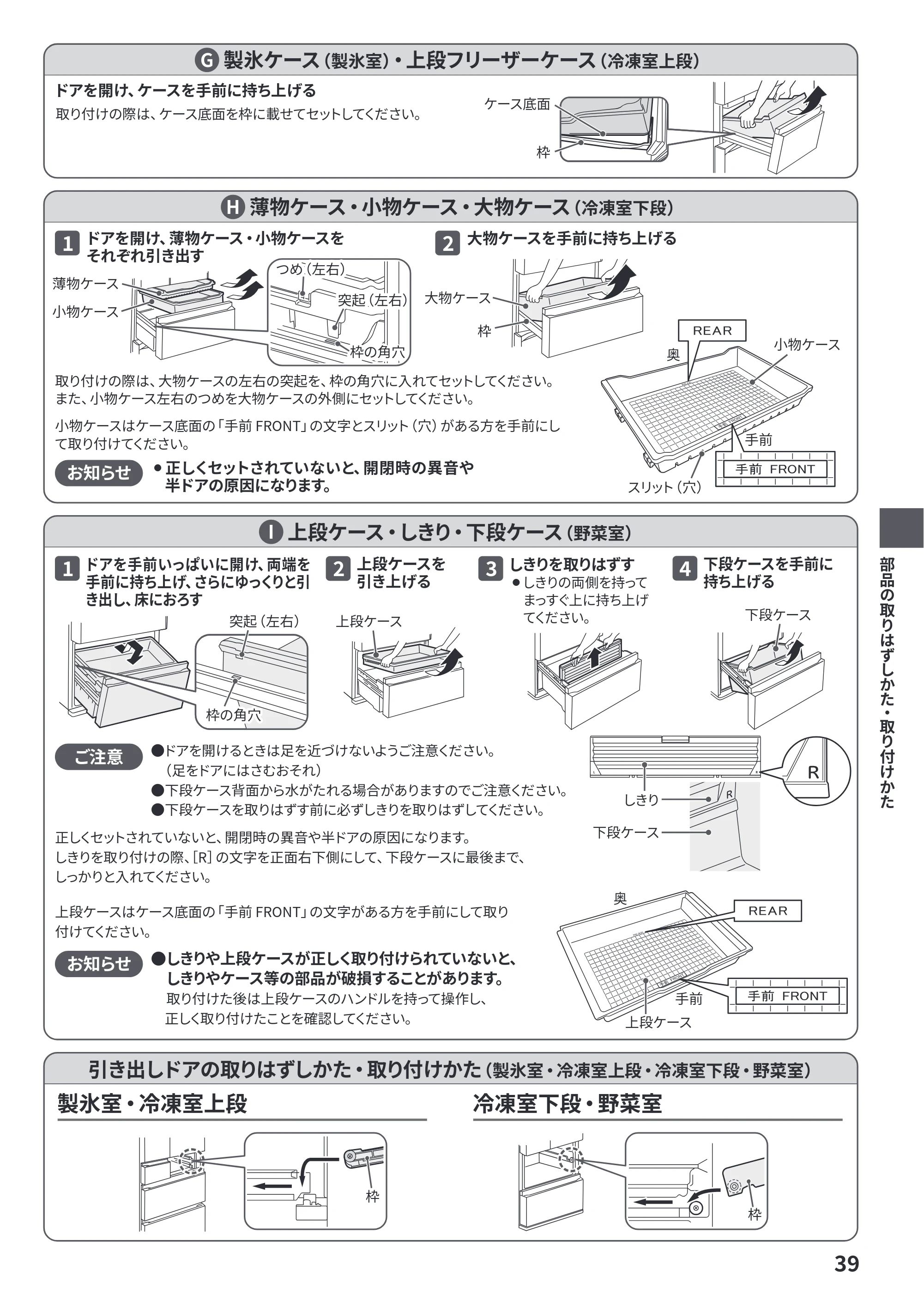 日立 R-HZC62Y / R-HZC54Y 取扱説明書 — 原本ページ — 39ページ