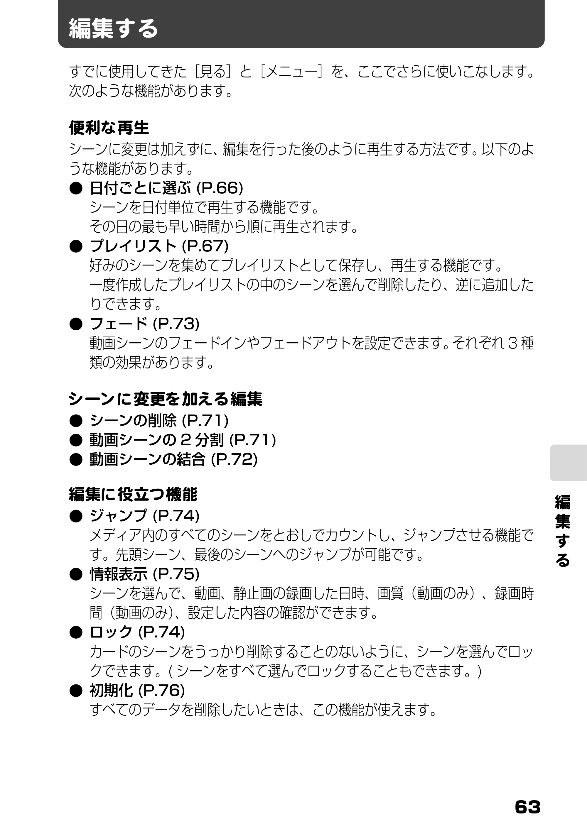 日立 DZ-HD90 取扱説明書 — 編集する — 原本ページ — 1ページ