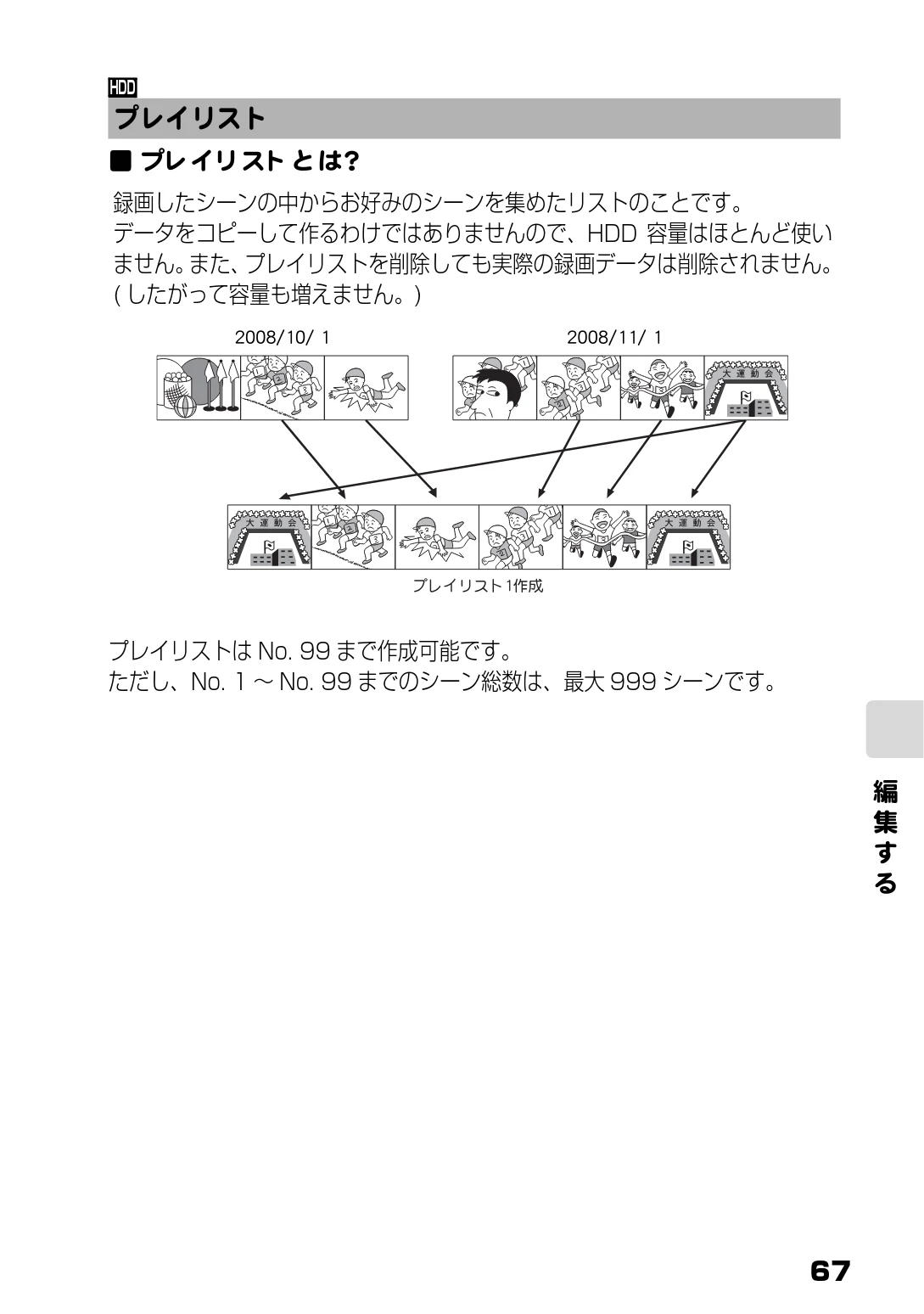 日立 DZ-HD90 取扱説明書 — プレイリスト — 図版 5-1 — 5ページ