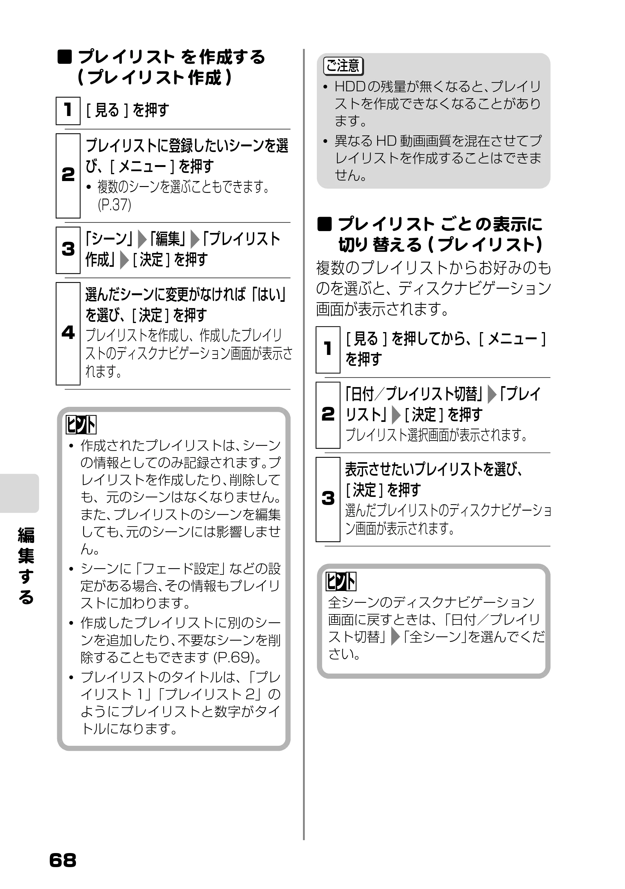 日立 DZ-HD90 取扱説明書 — プレイリストを作成する — 原本ページ — 6ページ