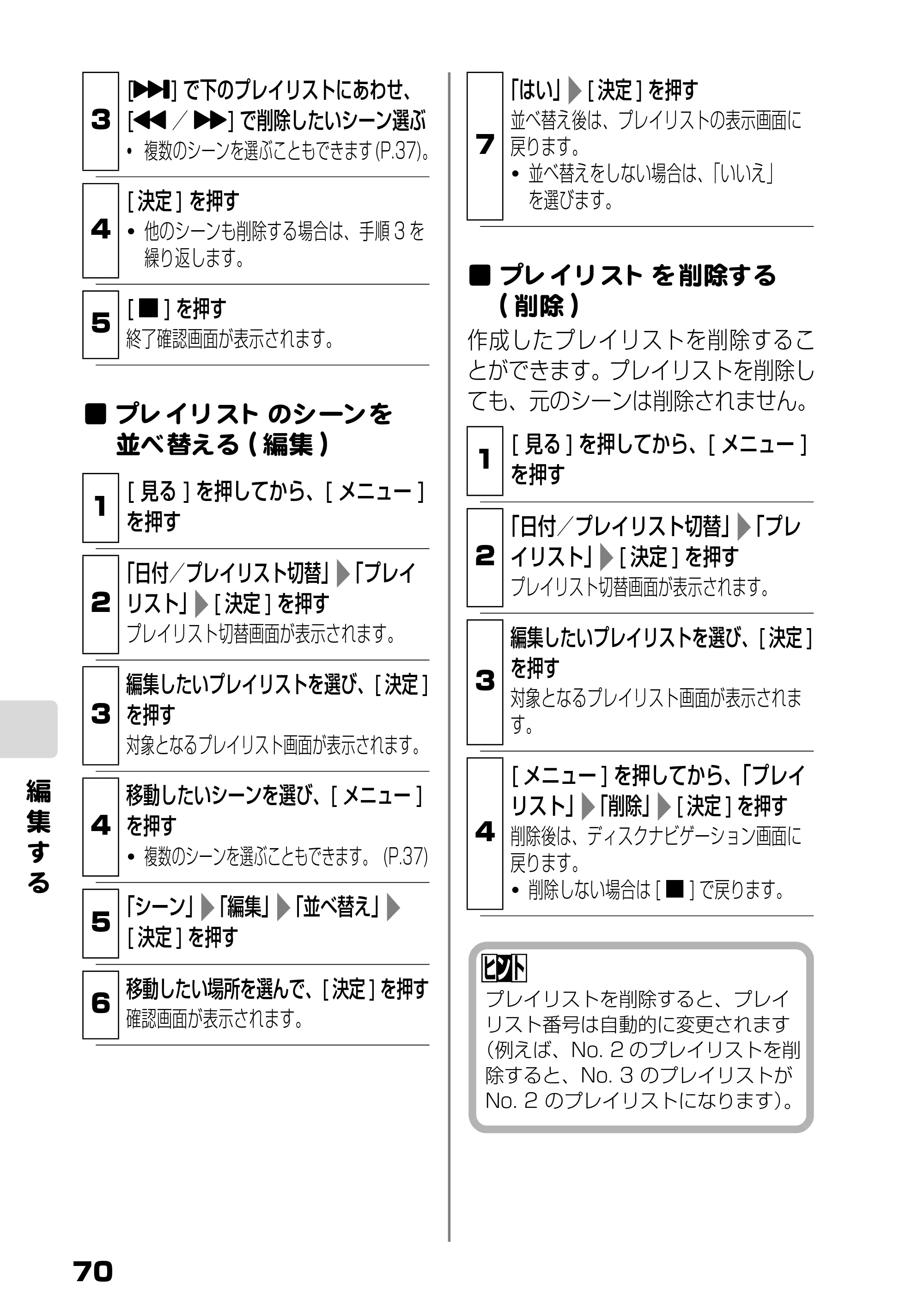 日立 DZ-HD90 取扱説明書 — プレイリストのシーンを並べ替える — 原本ページ — 8ページ