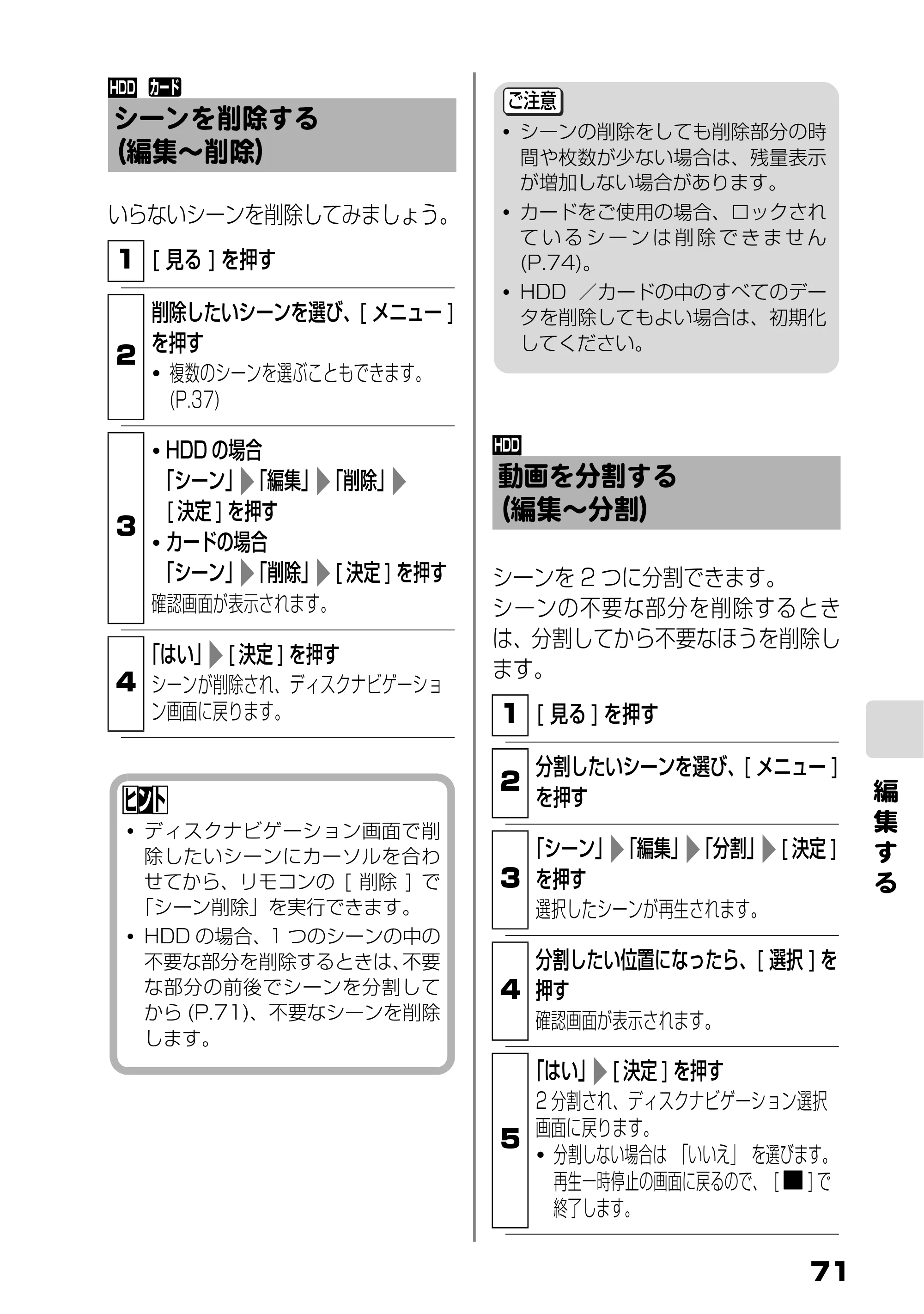 日立 DZ-HD90 取扱説明書 — シーンを削除する(編集~削除) — 原本ページ — 9ページ