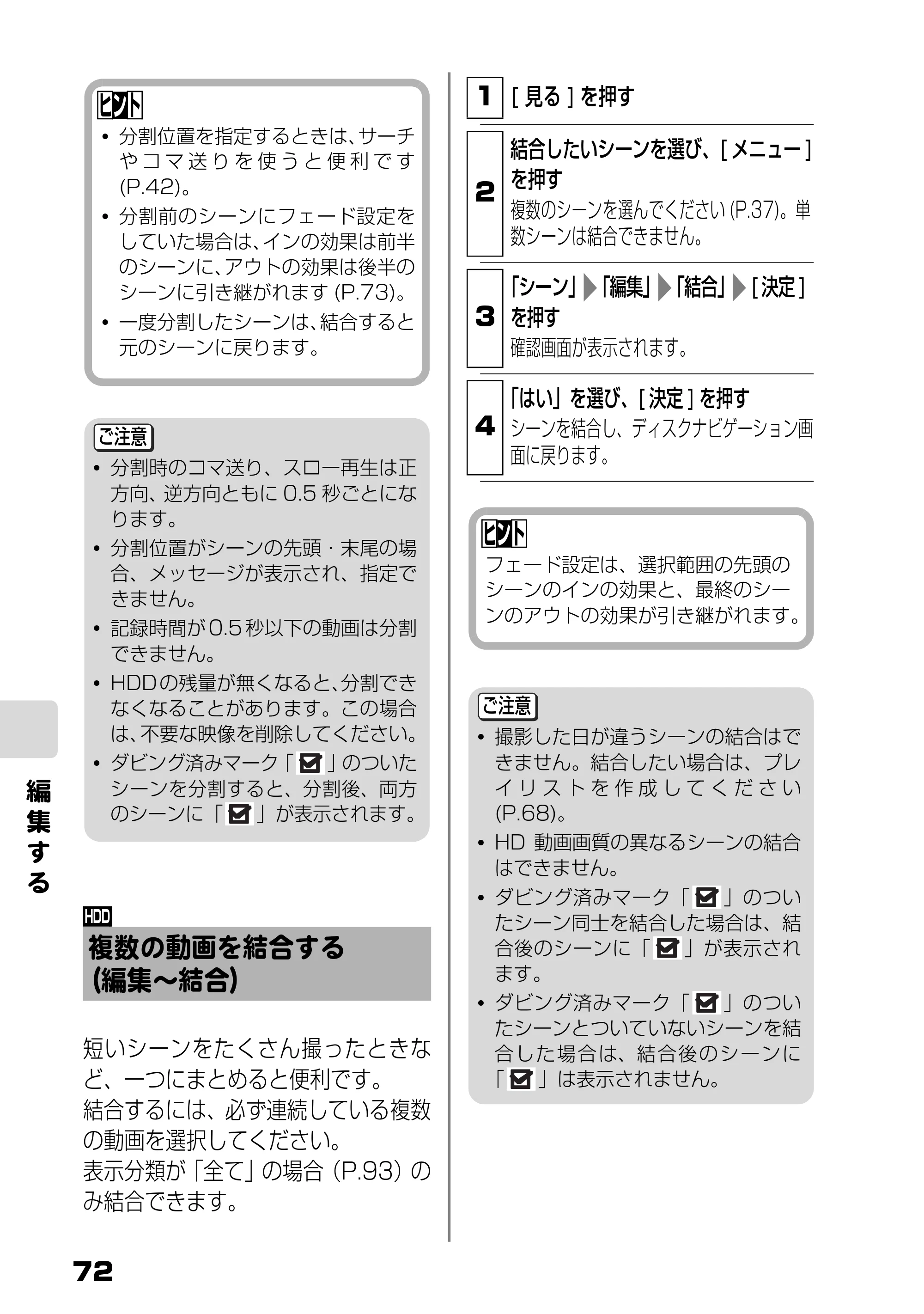 日立 DZ-HD90 取扱説明書 — 複数の動画を結合する(編集~結合) — 原本ページ — 10ページ
