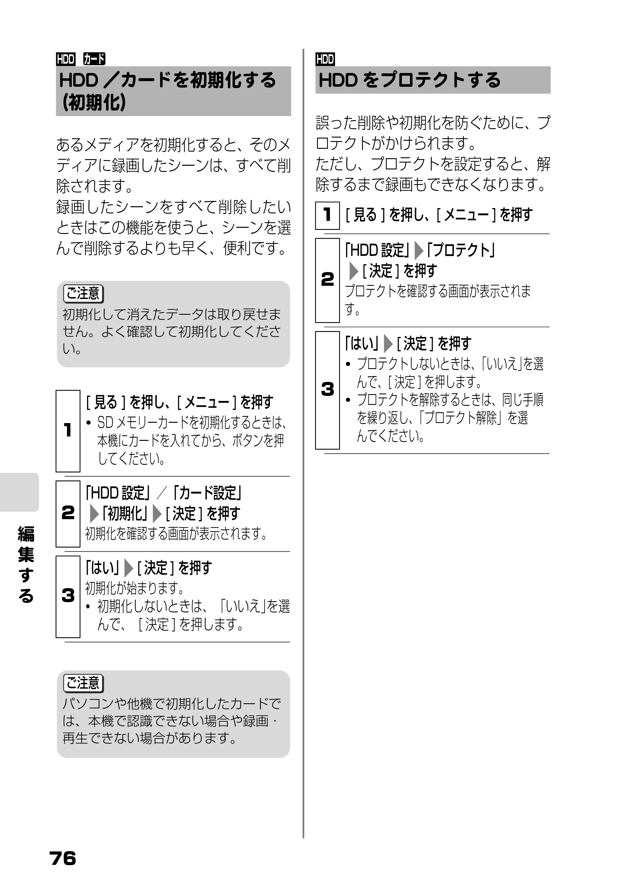 日立 DZ-HD90 取扱説明書 — HDD/カードを初期化する(初期化) — 原本ページ — 14ページ