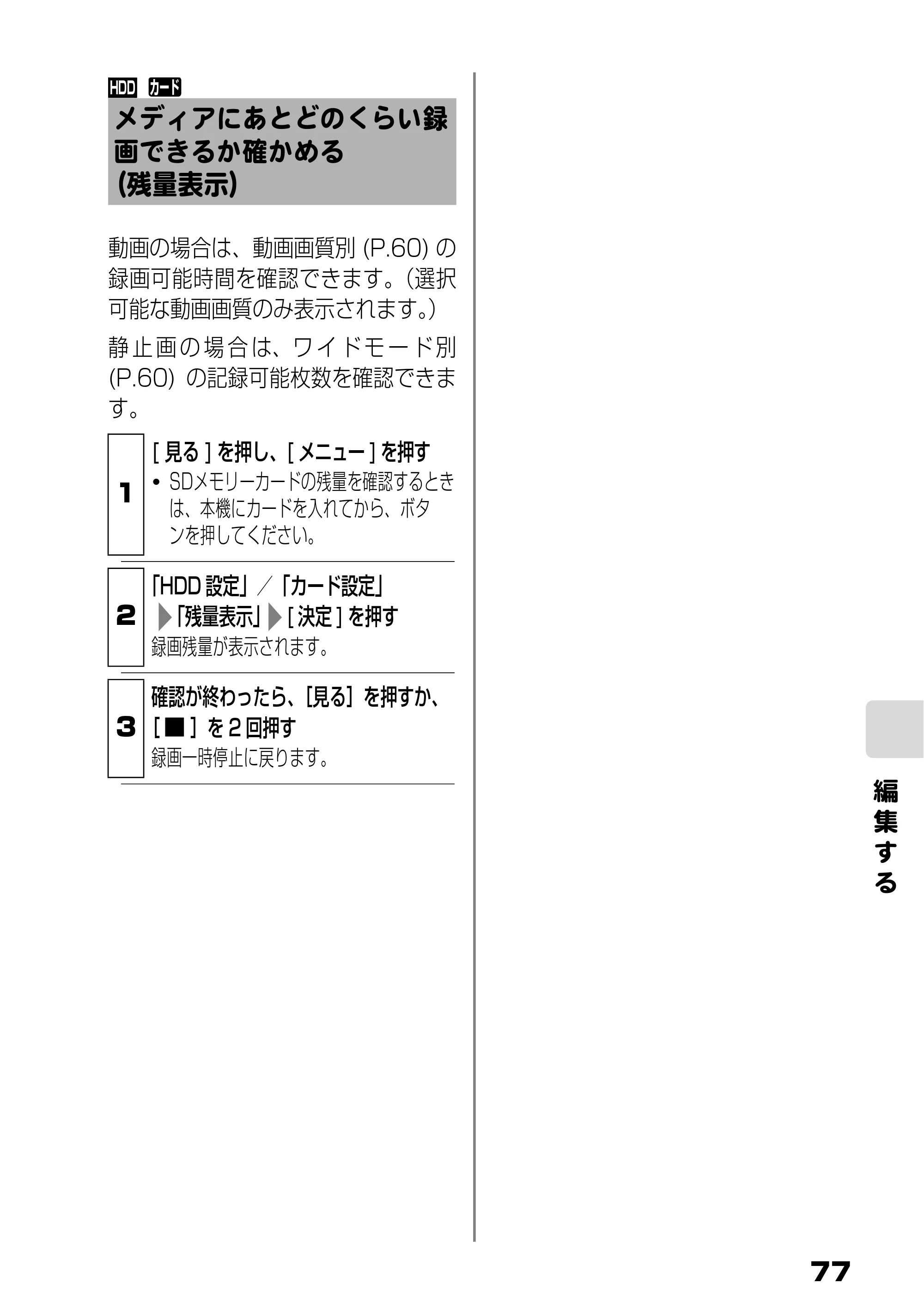日立 DZ-HD90 取扱説明書 — メディアにあとどのくらい録画できるか確かめる(残量表示) — 原本ページ — 15ページ